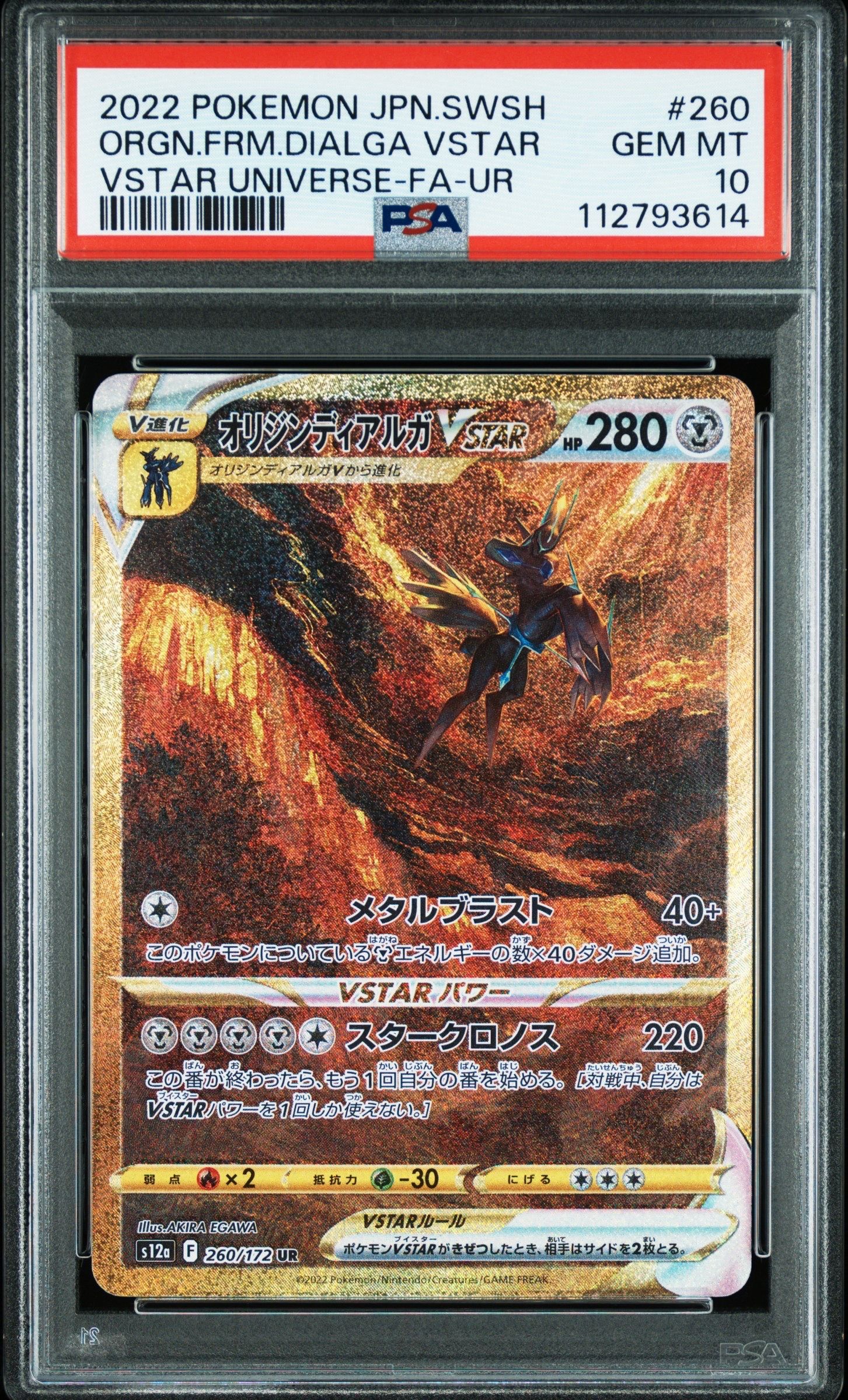 オリジンディアルガVSTAR UR[s12a 260/172](ハイクラスパック「VSTARユニバース」)