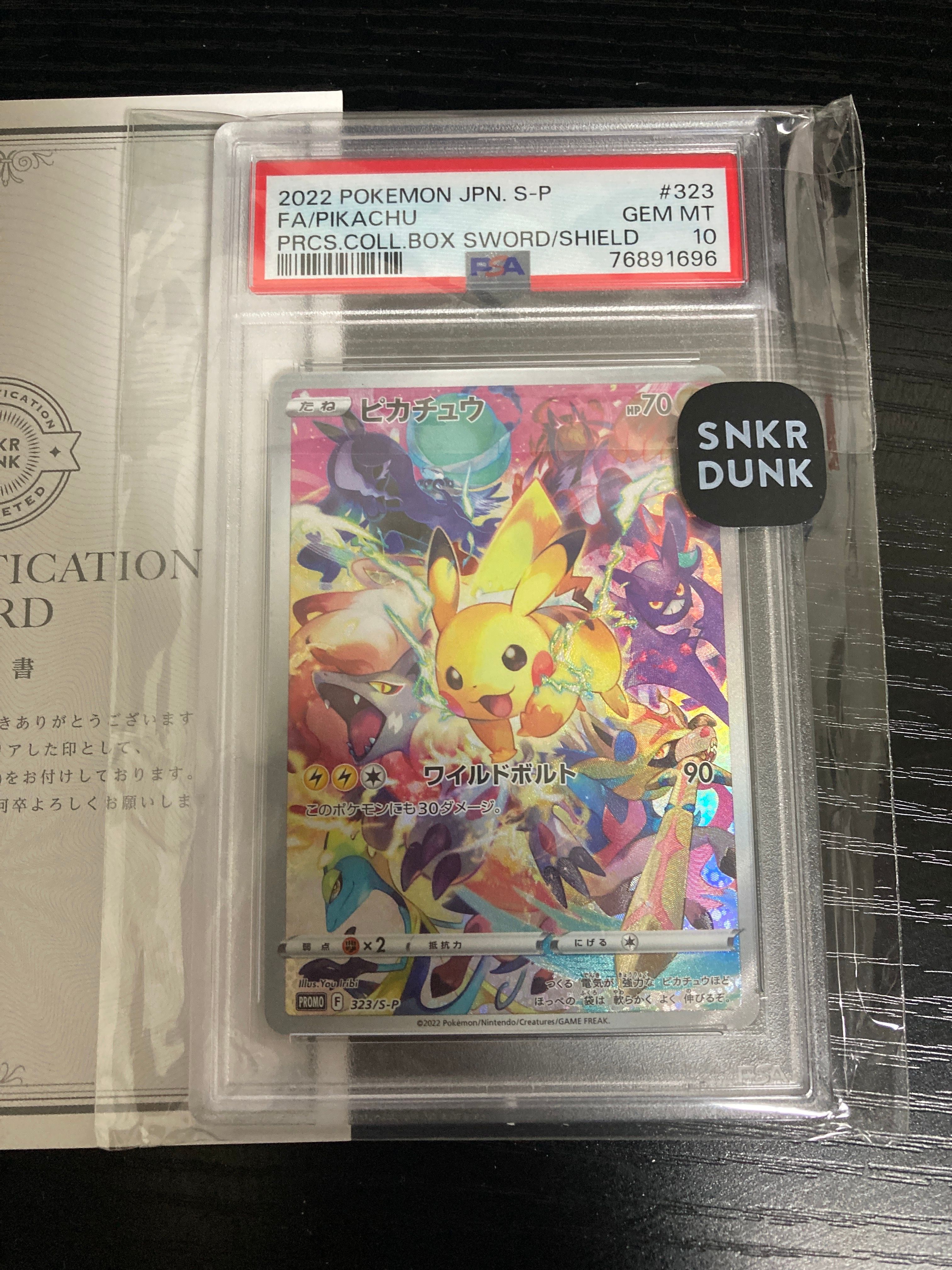 ピカチュウ: プロモ[323 S-P](プロモーションカード「プレシャス コレクターボックス ソード&シールド」)