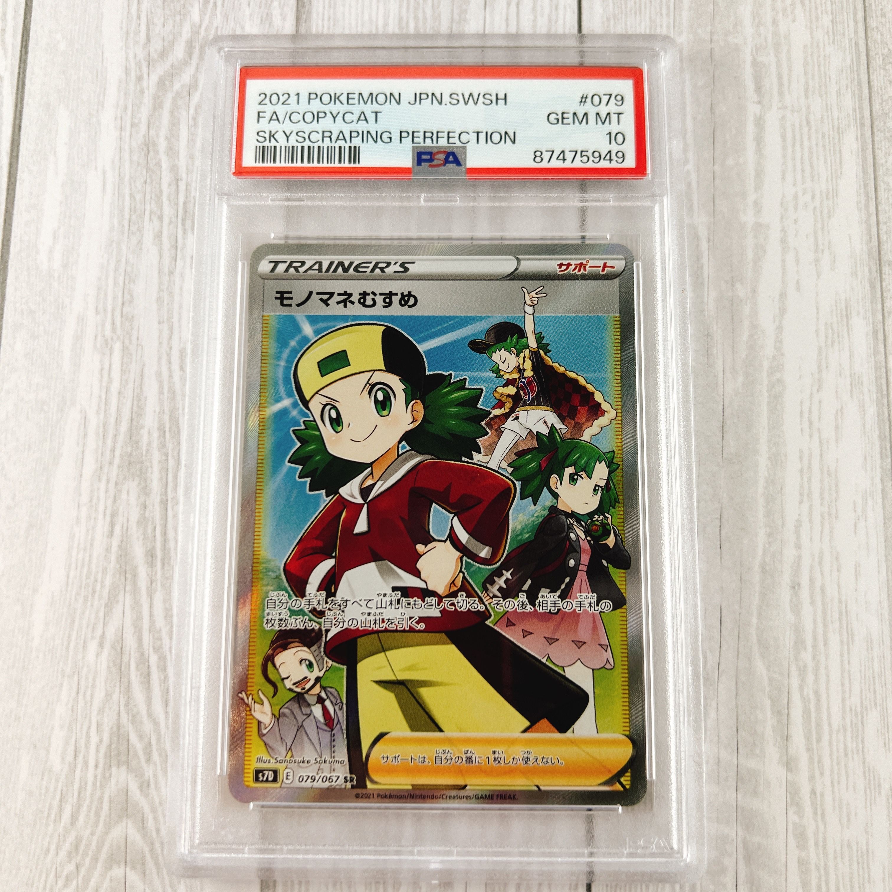 モノマネむすめ SR[S7D 079/067](拡張パック「摩天パーフェクト」)