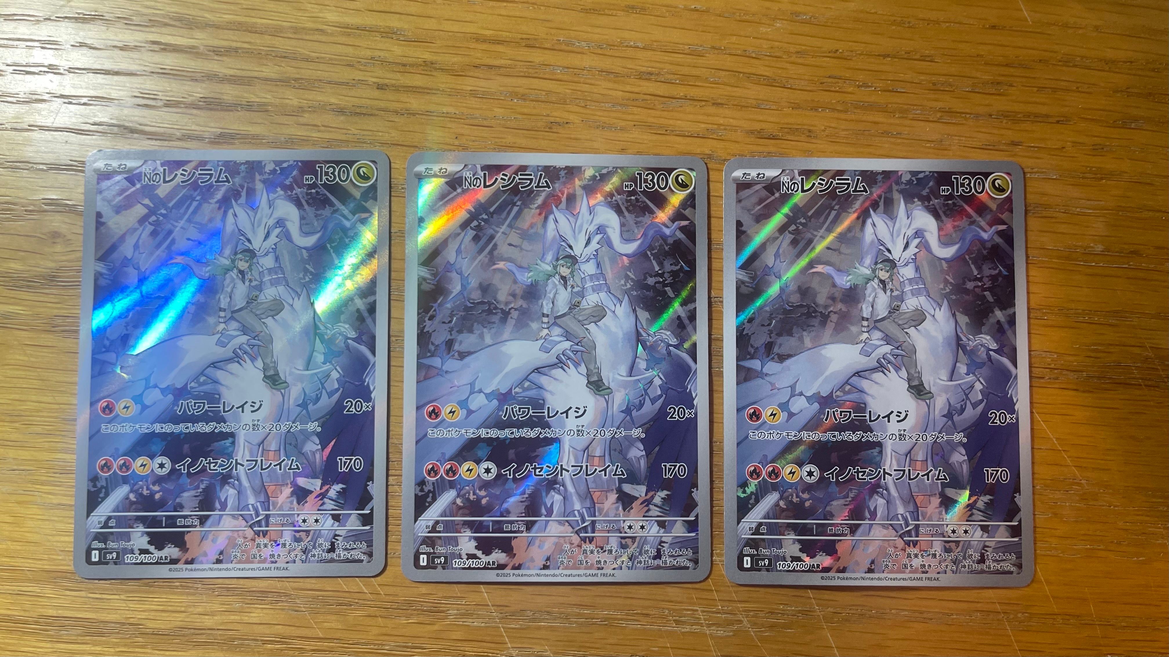 Nのレシラム AR [SV9 109/100](拡張パック「バトルパートナーズ」)