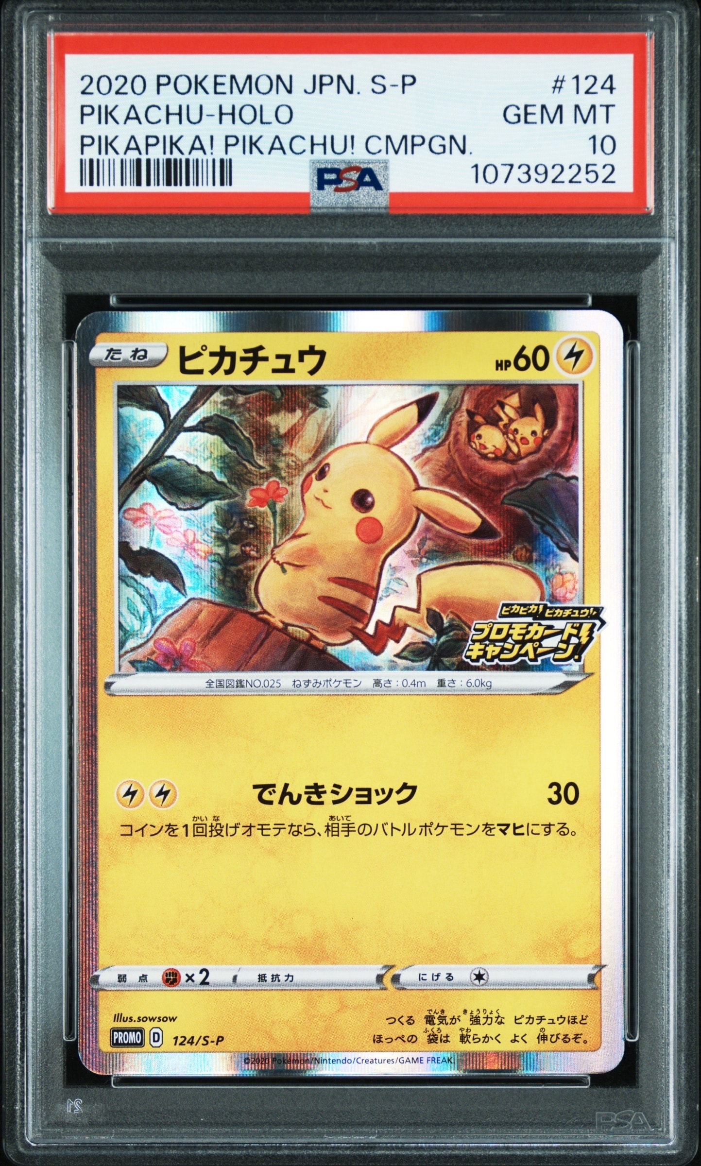 ピカチュウ [CLL 008/032](ポケモンカードゲーム Classic)の新品/中古