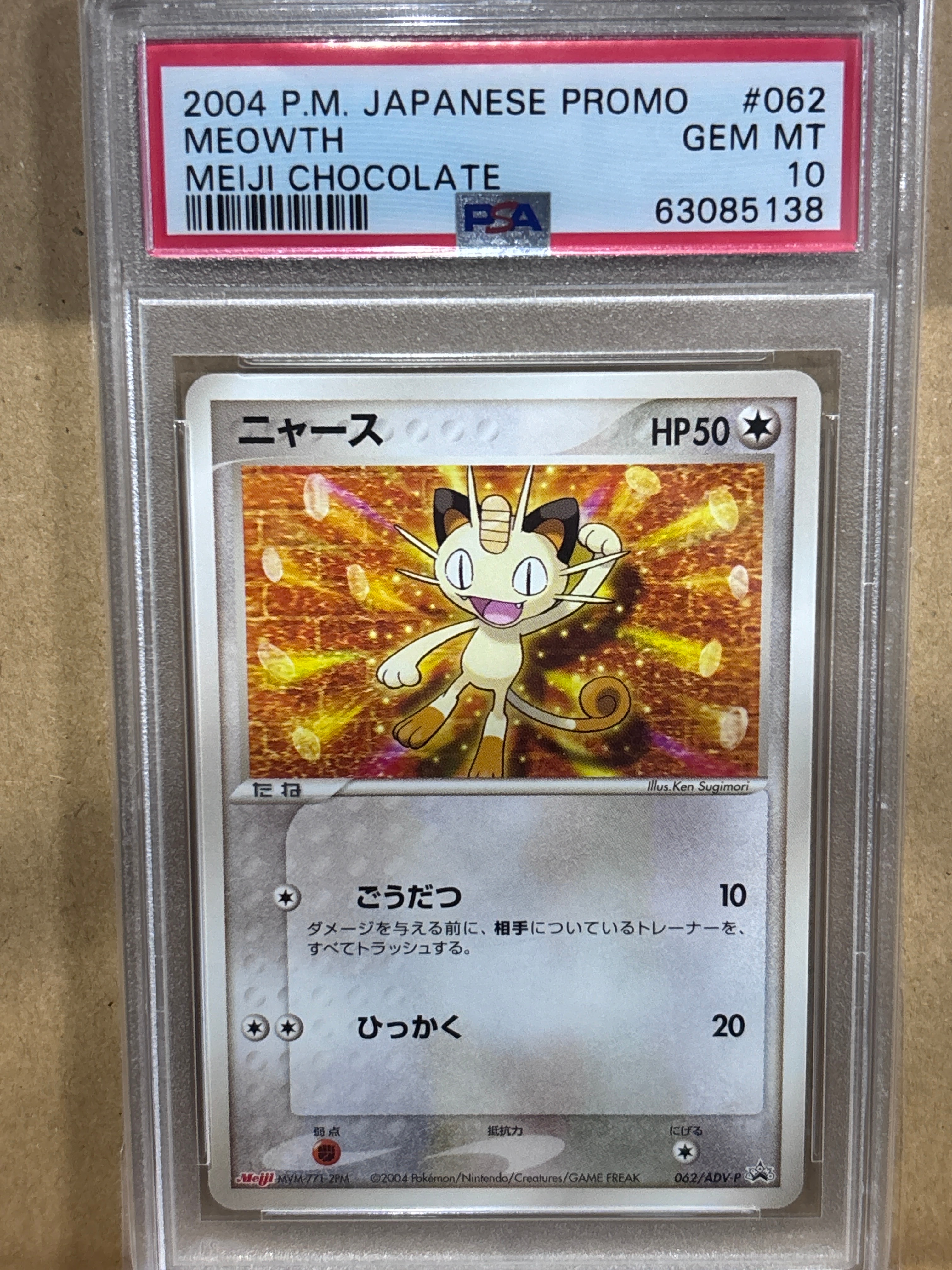 PSA10】ニャース P [ADV-P 062](プロモーションカード「明治製菓