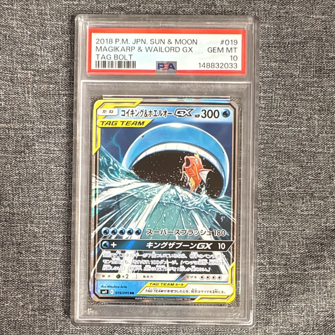 PSA10】コイキング&ホエルオーGX RR [SM9 019/095](拡張パック「タッグ