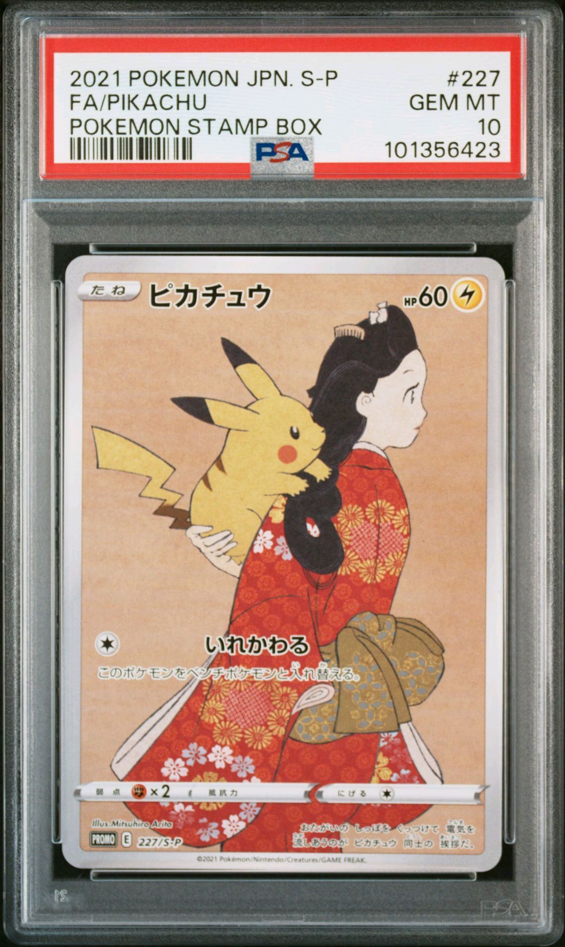 ピカチュウ: プロモ[S-P 227](プロモーションカード 「ポケモン切手BOX 見返り美人・月に雁セット」)