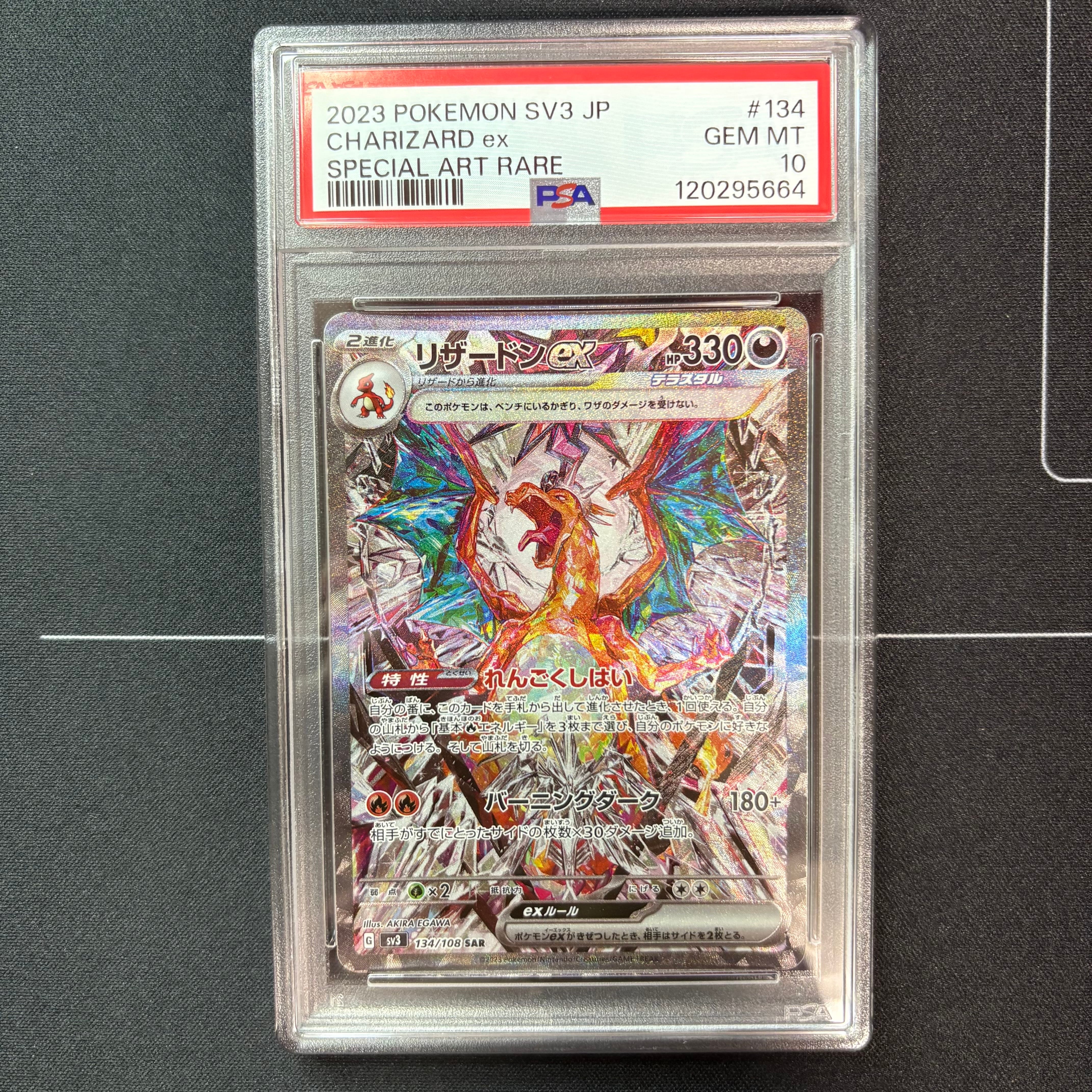 リザードンex SAR[SV3 134/108](拡張パック「黒炎の支配者」)