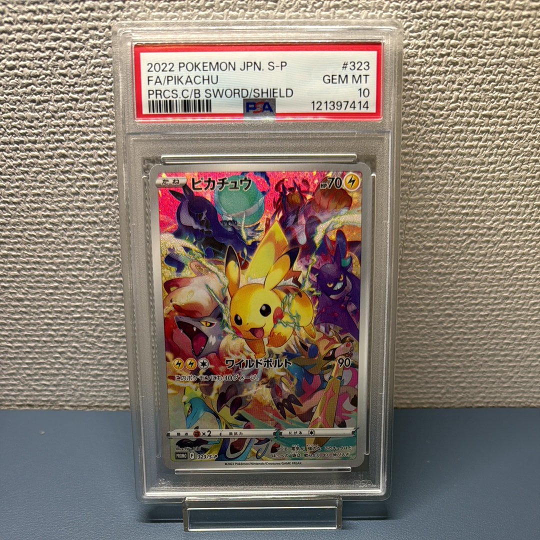 ピカチュウ: プロモ[323 S-P](プロモーションカード「プレシャス コレクターボックス ソード&シールド」)