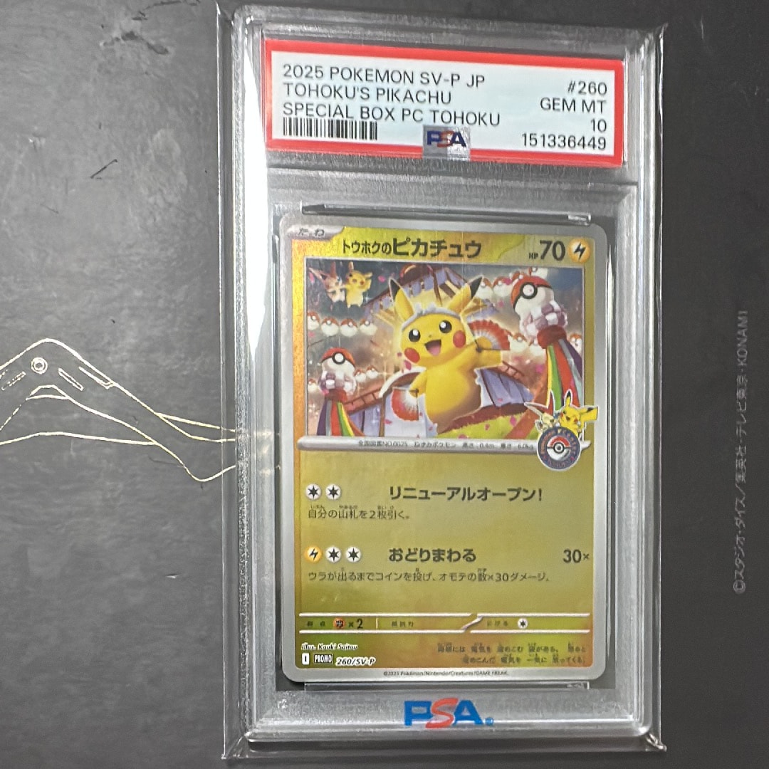 トウホクのピカチュウ P [SV-P 260](スペシャルBOX「ポケモンセンタートウホク」)
