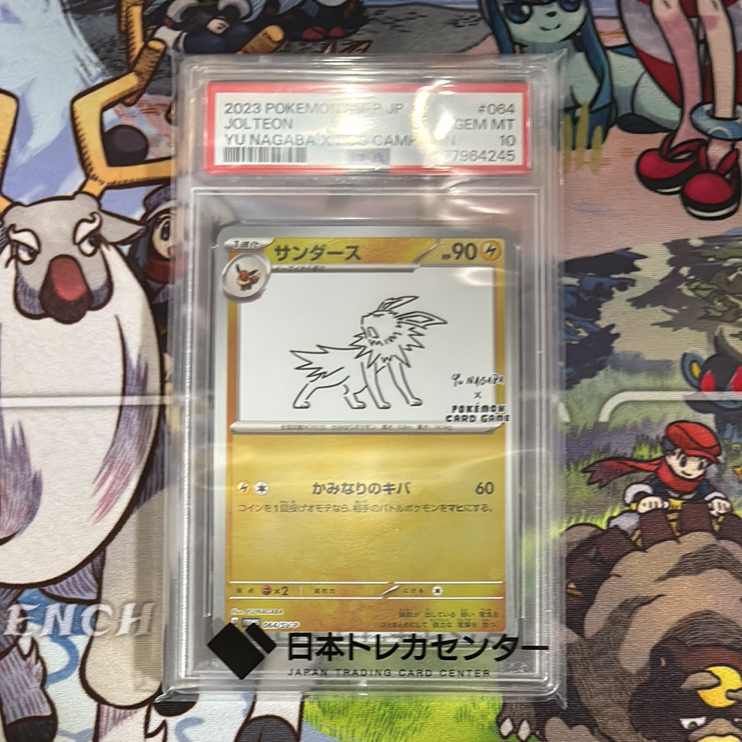 サンダース: プロモ [SV-P 064](「YU NAGABA×ポケモンカードゲーム」プロモーションカード「SV-P」)