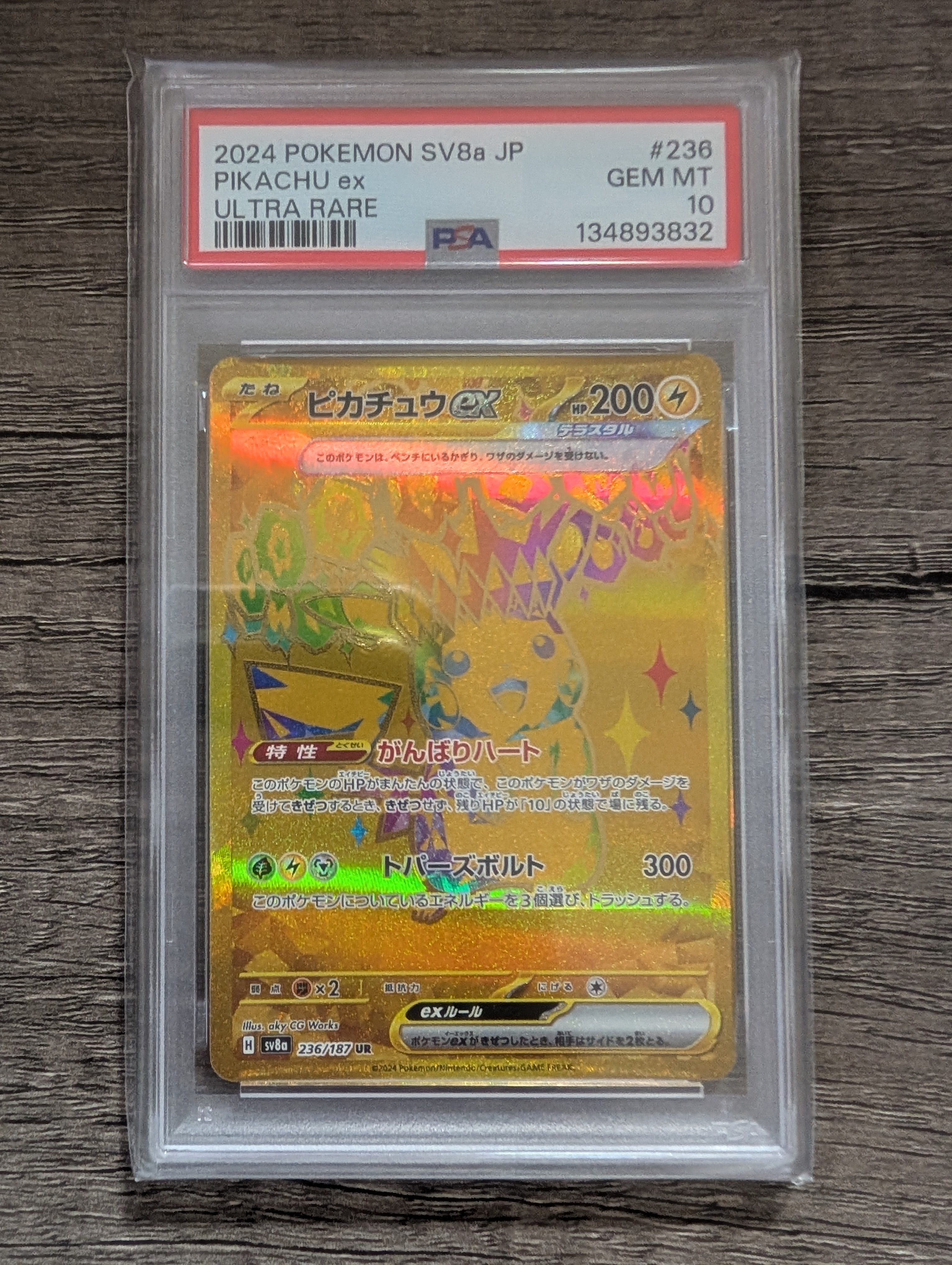 ピカチュウex UR [SV8a 236/187](ハイクラスパック「テラスタルフェスex」)