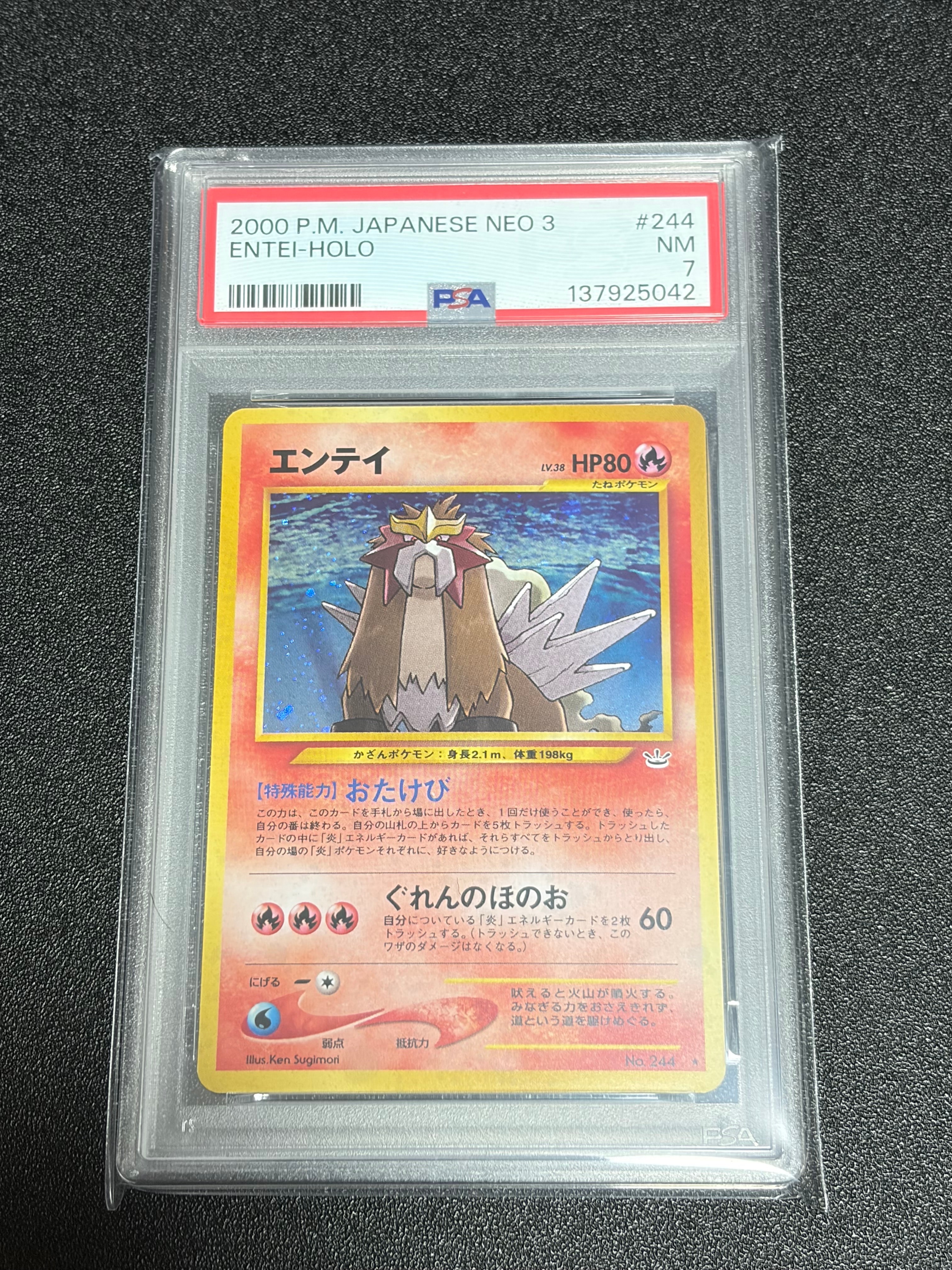 エンテイ ★ : 旧裏 [neo3 No.244](ポケモンカード★neo 拡張パック「めざめる伝説」)