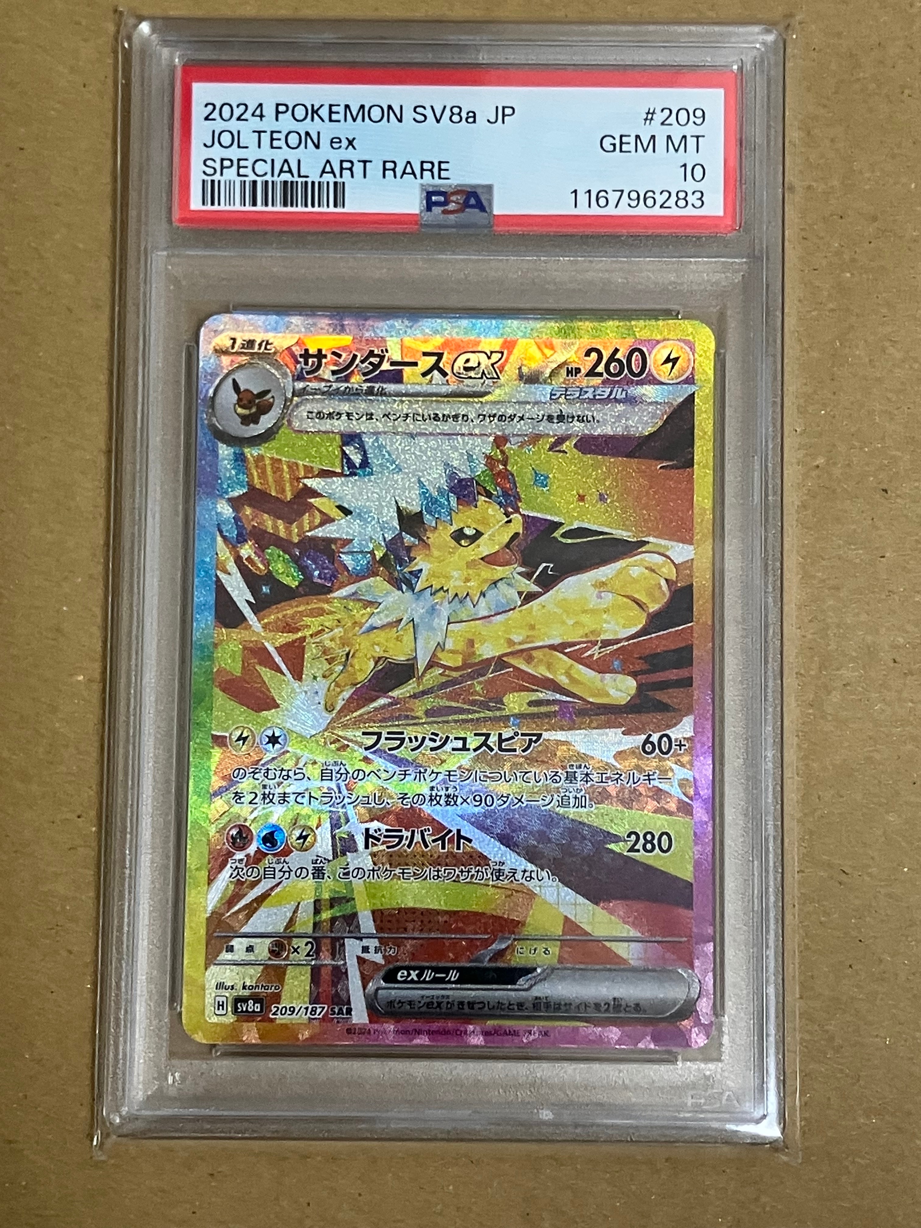 サンダースex SAR [SV8a 209/187](ハイクラスパック「テラスタルフェスex」)
