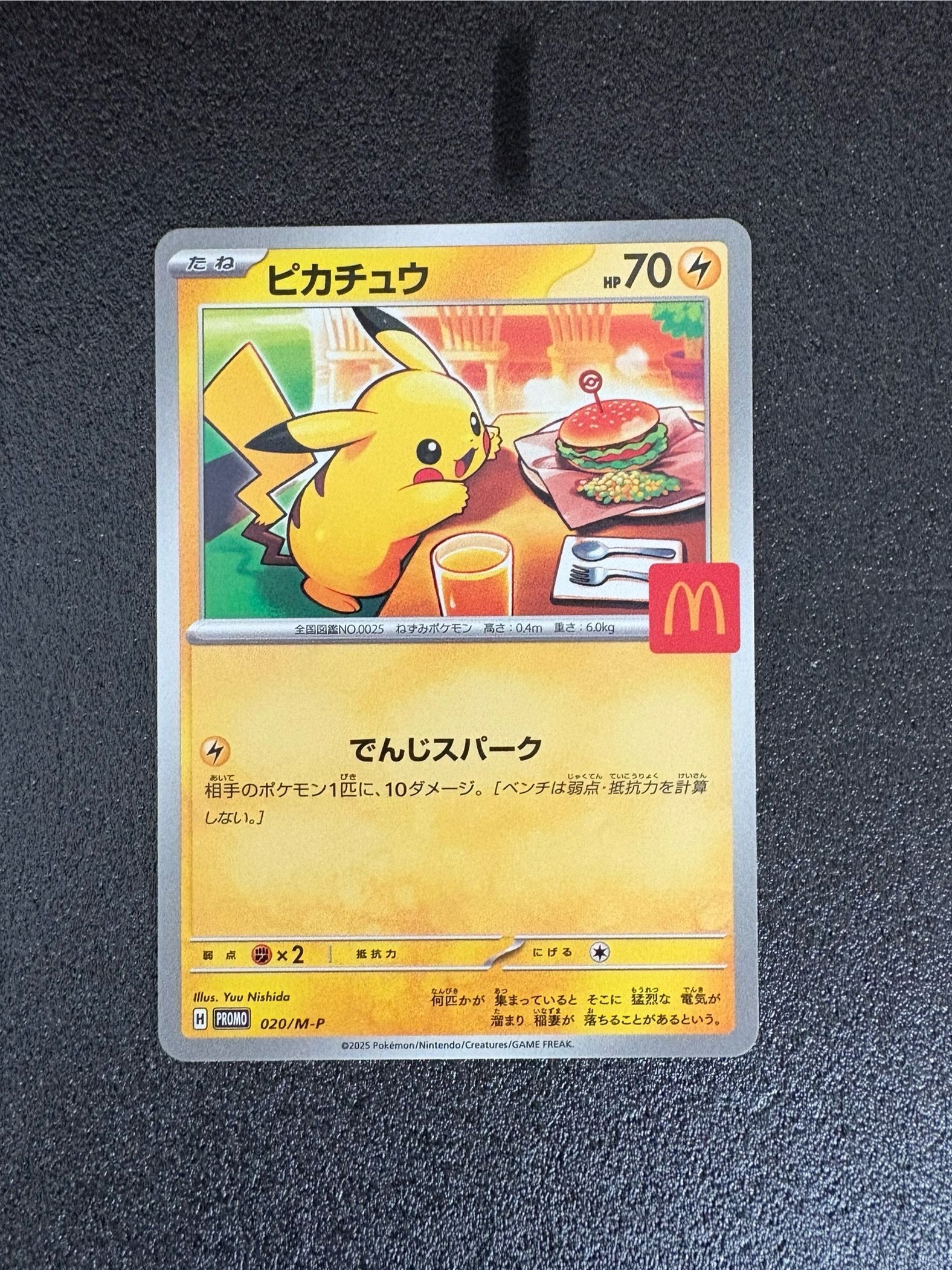 ピカチュウ P [M-P 020](プロモカードパック「マクドナルド ハッピーセット2025」)