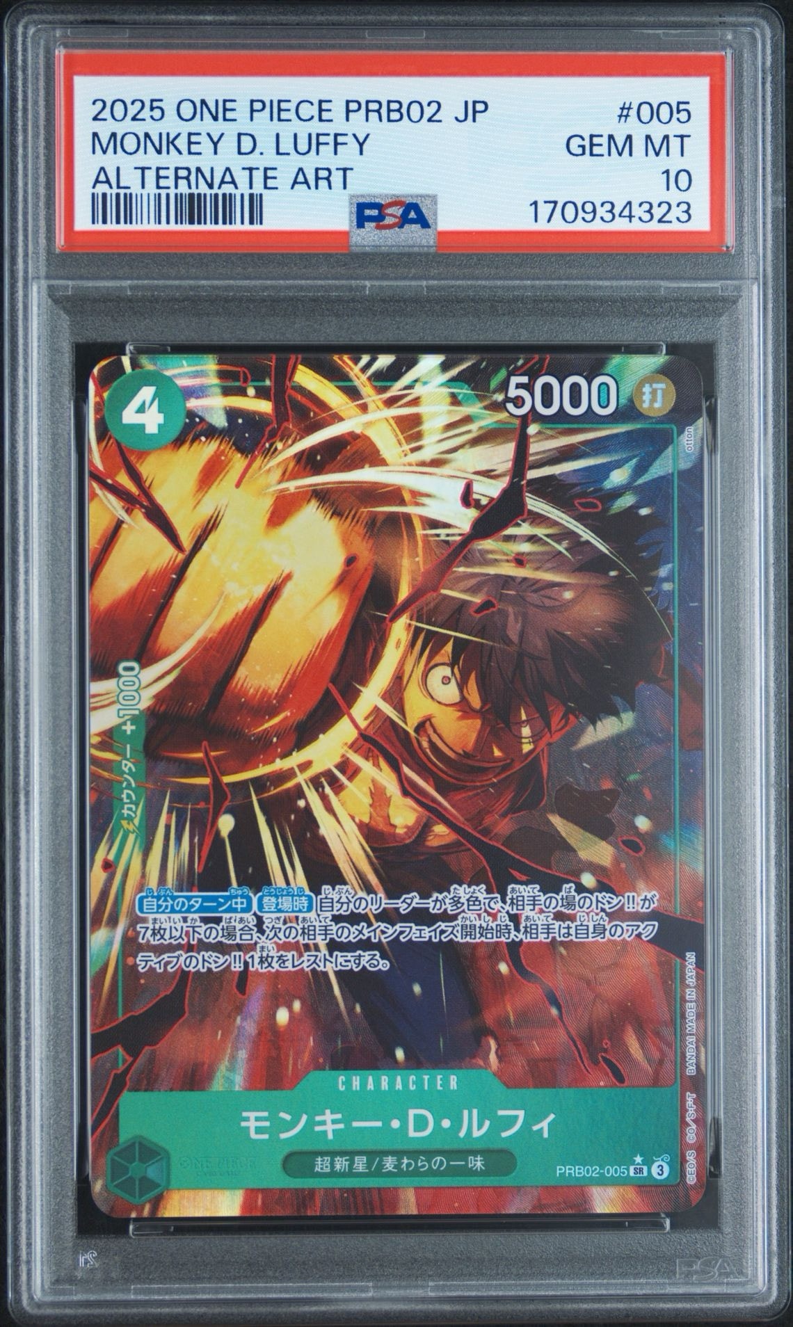 モンキー・D・ルフィ SR-P [PRB02-005](プレミアムブースター「ONE PIECE CARD THE BEST vol.2」)
