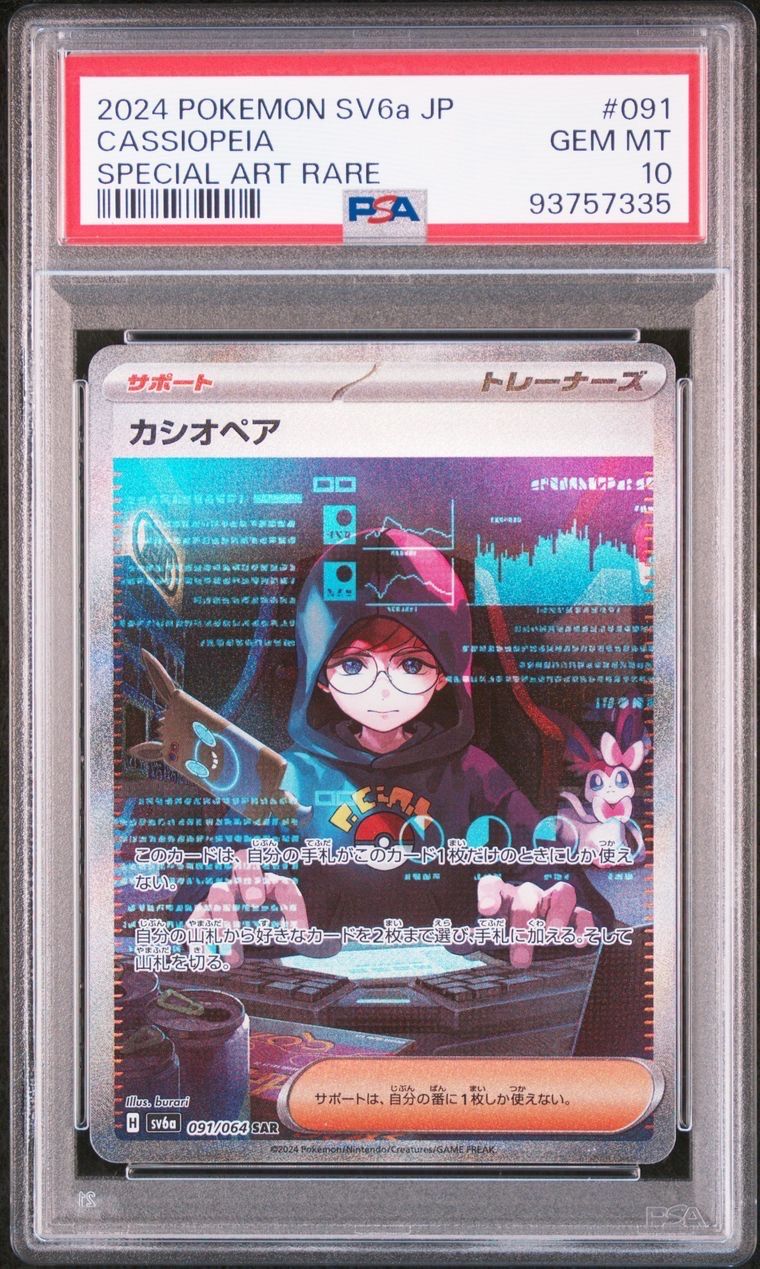 カシオペア SAR [SV6a 091/064](強化拡張パック「ナイトワンダラー」)