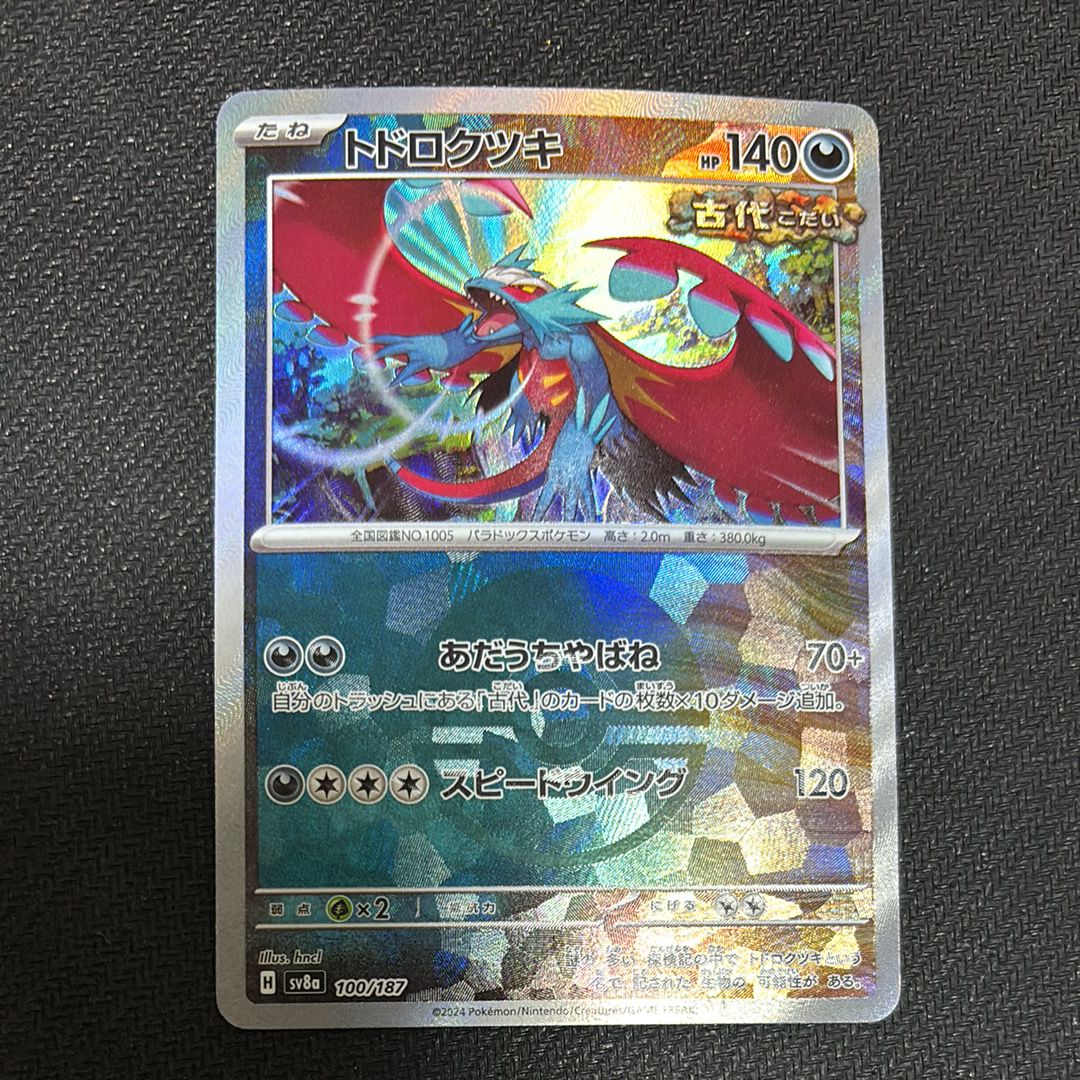 トドロクツキ :モンスターボールミラー [SV8a 100/187](ハイクラスパック「テラスタルフェスex」)