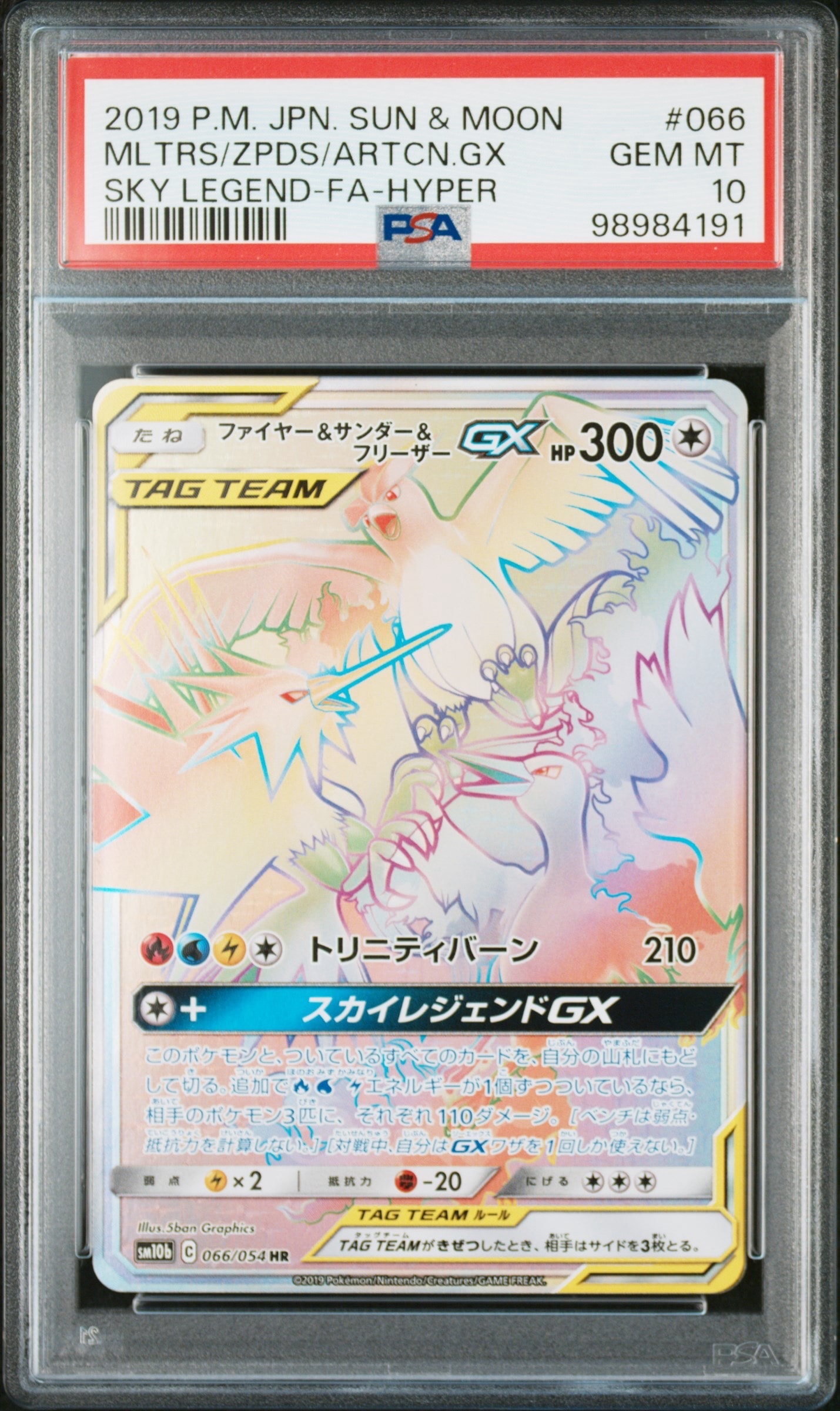 ファイヤー&サンダー&フリーザーGX HR[SM10b 066/054](強化拡張パック