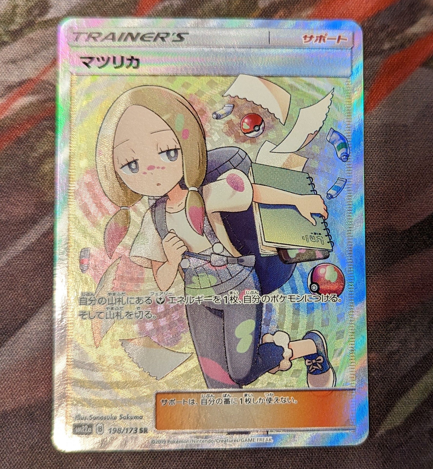 マツリカ SR[SM12a 198/173](ハイクラスパック「TAG TEAM GX タッグオールスターズ」)