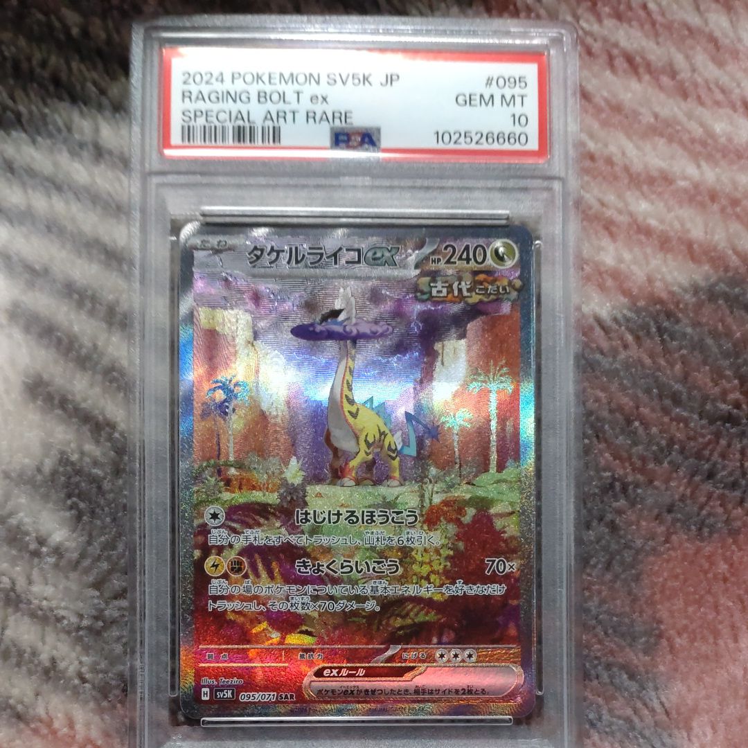 タケルライコex SAR [SV5K 095/071](拡張パック「ワイルドフォース」)