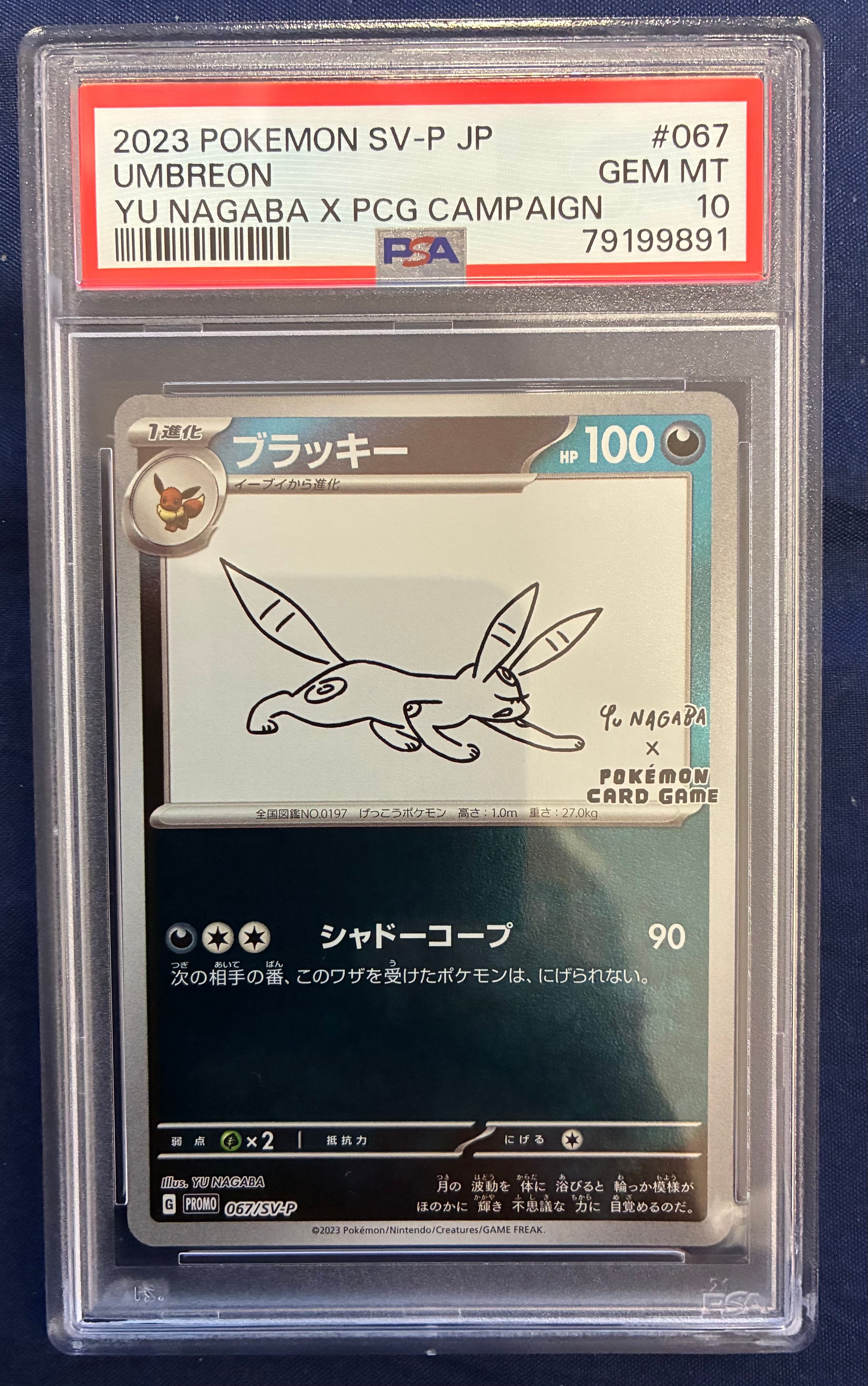 ブラッキー: プロモ (ナガバブラッキー) [SV-P 067](「YU NAGABA×ポケモンカードゲーム」プロモーションカード「SV-P」)