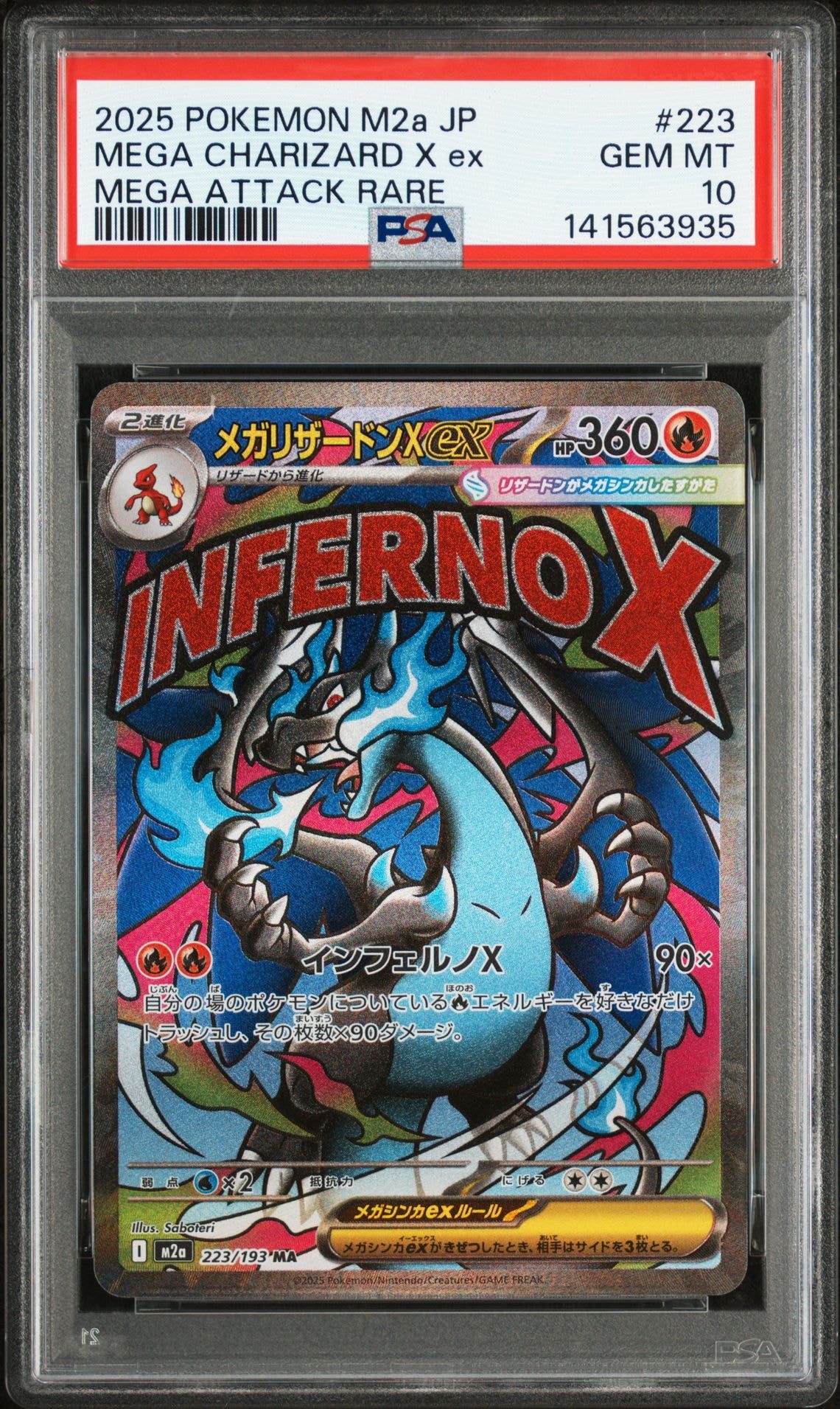 メガリザードンXex MA [M2a 223/193](ハイクラスパック「MEGAドリームex」)