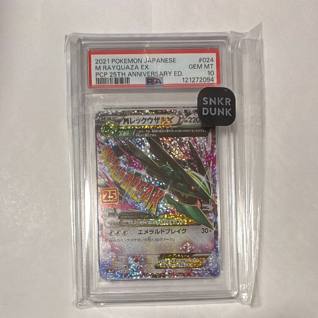 MレックウザEX: プロモ[S8a-P 024/025](プロモカードパック 25th ANNIVERSARY edition)