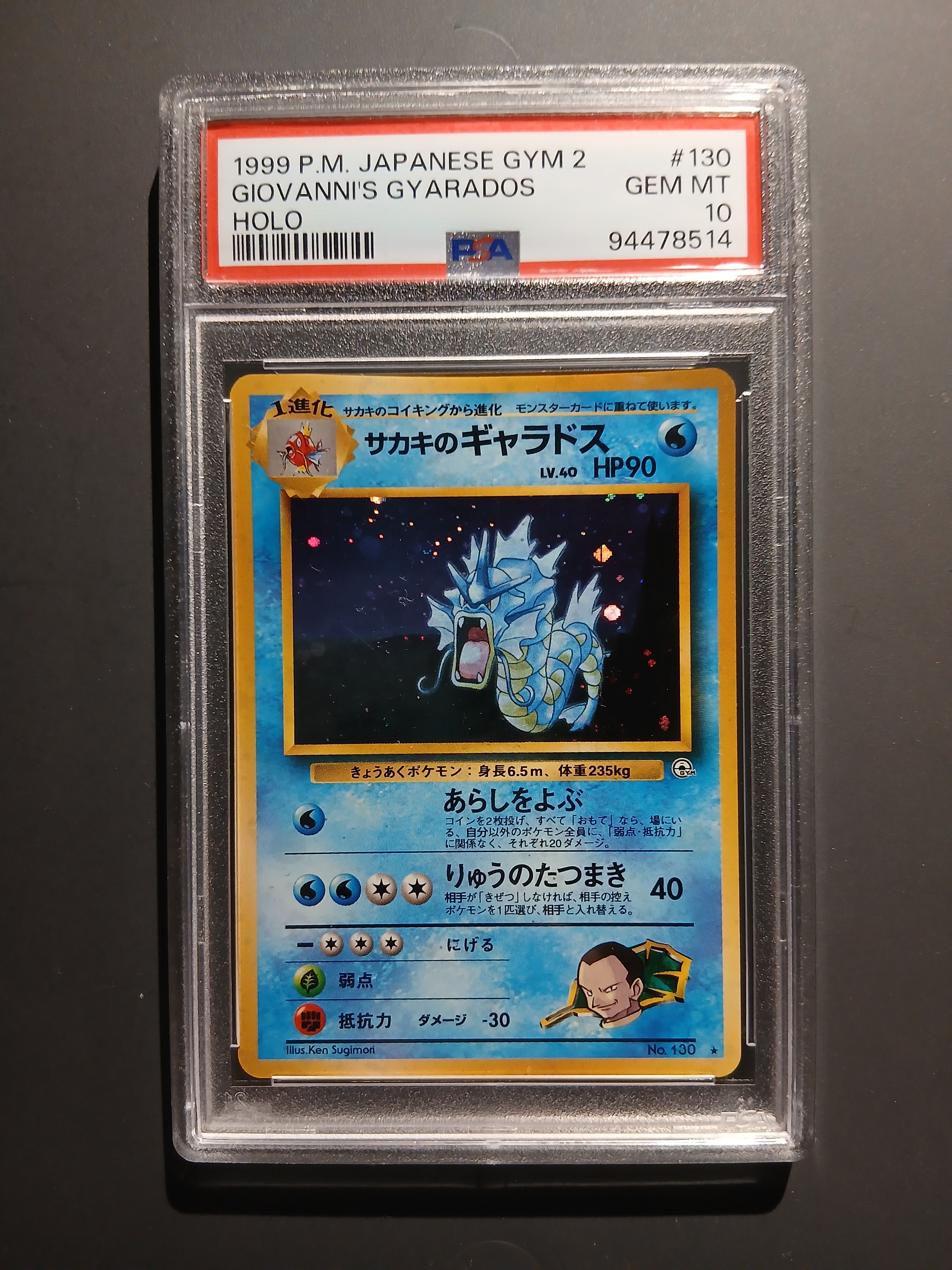 サカキのギャラドス psa10 旧裏 PSA10】サカキのギャラドス【☆】{旧裏}【鑑定品】 - カード