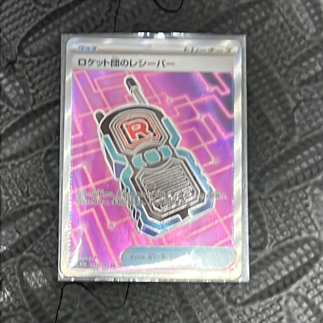 ロケット団のレシーバー SR [M2a 217/193](ハイクラスパック「MEGAドリームex」)