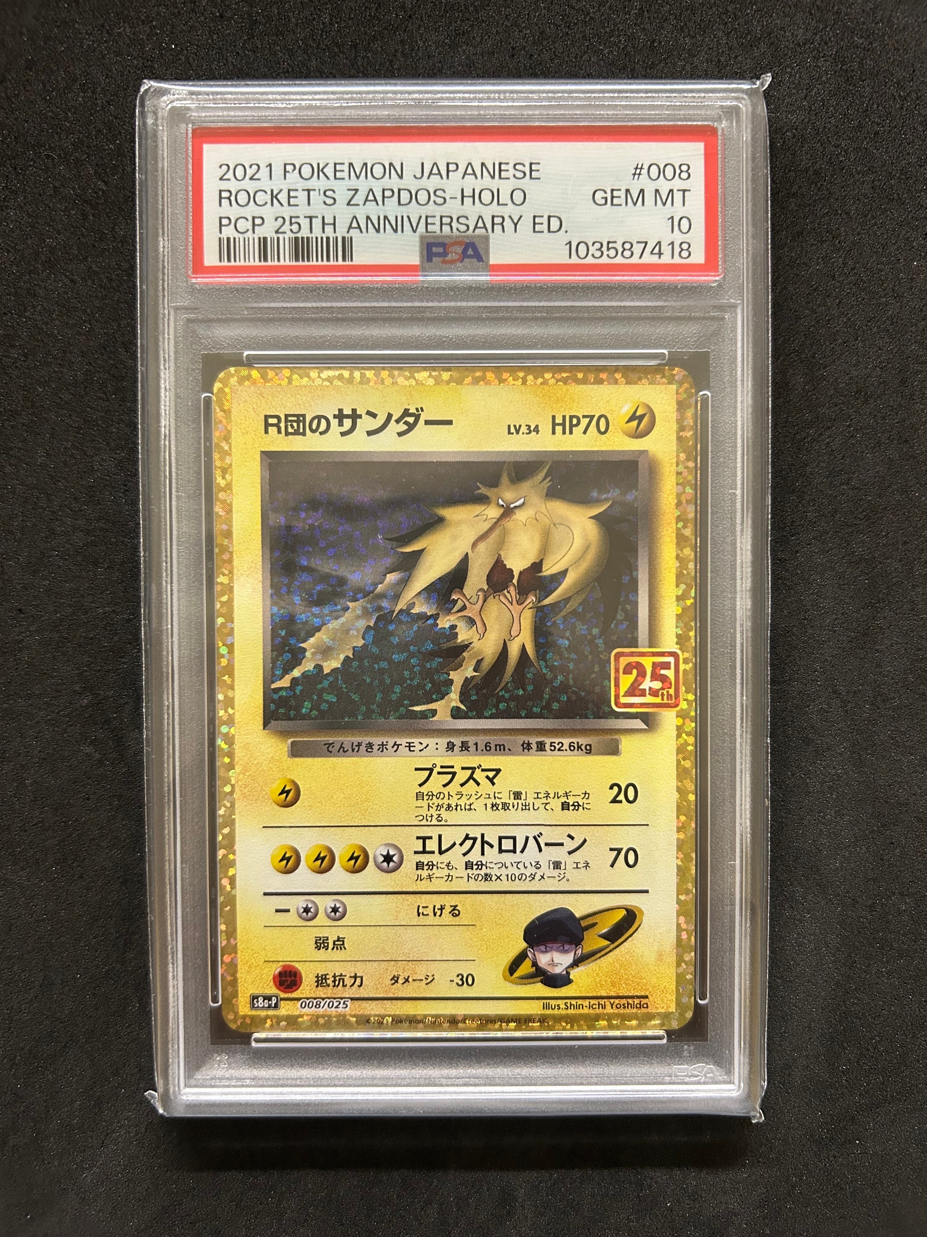 R団のサンダー(25th): プロモ[025 008](プロモカードパック 25th ANNIVERSARY edition「S8a-P」)