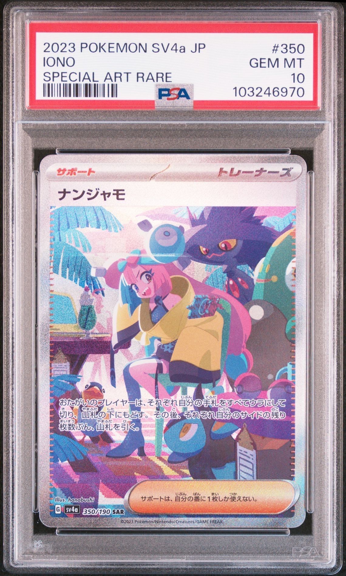 ナンジャモ SAR [SV4a 350/190](ハイクラスパック「シャイニートレジャーex」)