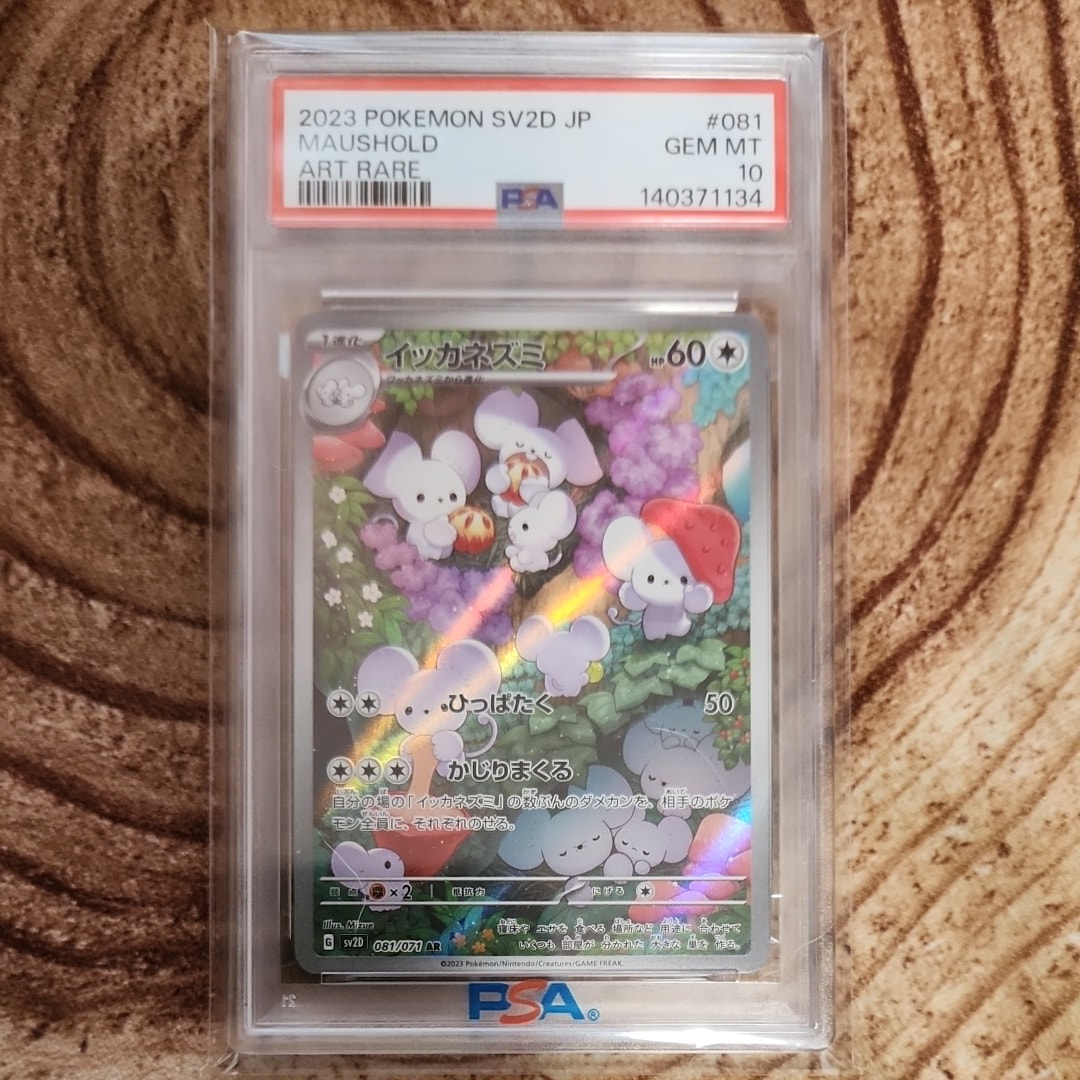 Maushold AR[SV2D 081/071](Expansion Pack "Clay burst")