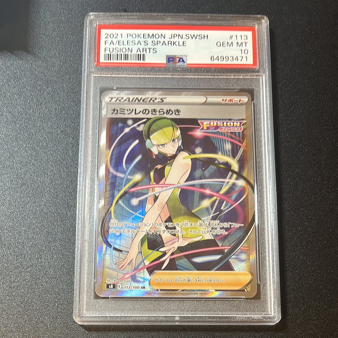 PSA10】ボーマンダex SAR [SV9 129/100](拡張パック「バトル