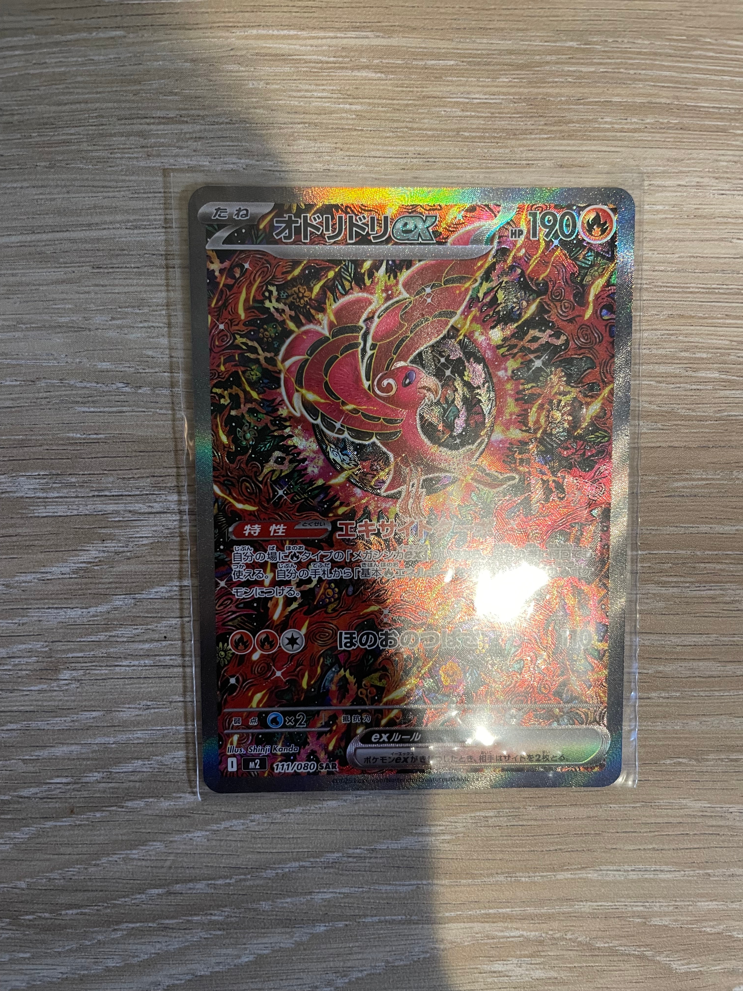 オドリドリex SAR [M2 111/080](拡張パック「インフェルノX」)