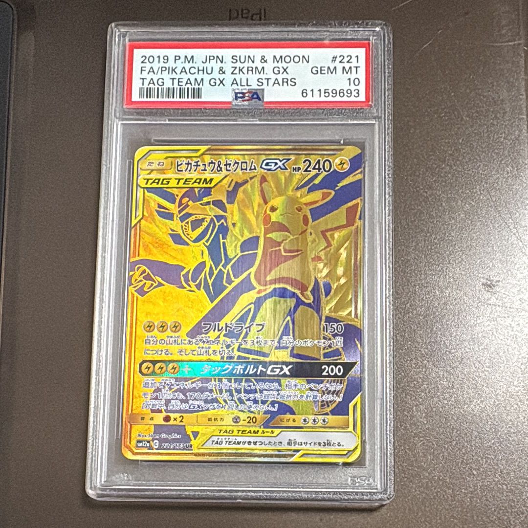 ピカチュウ&ゼクロムGX UR[SM12a 221/173](ハイクラスパック「TAG TEAM GX タッグオールスターズ」)