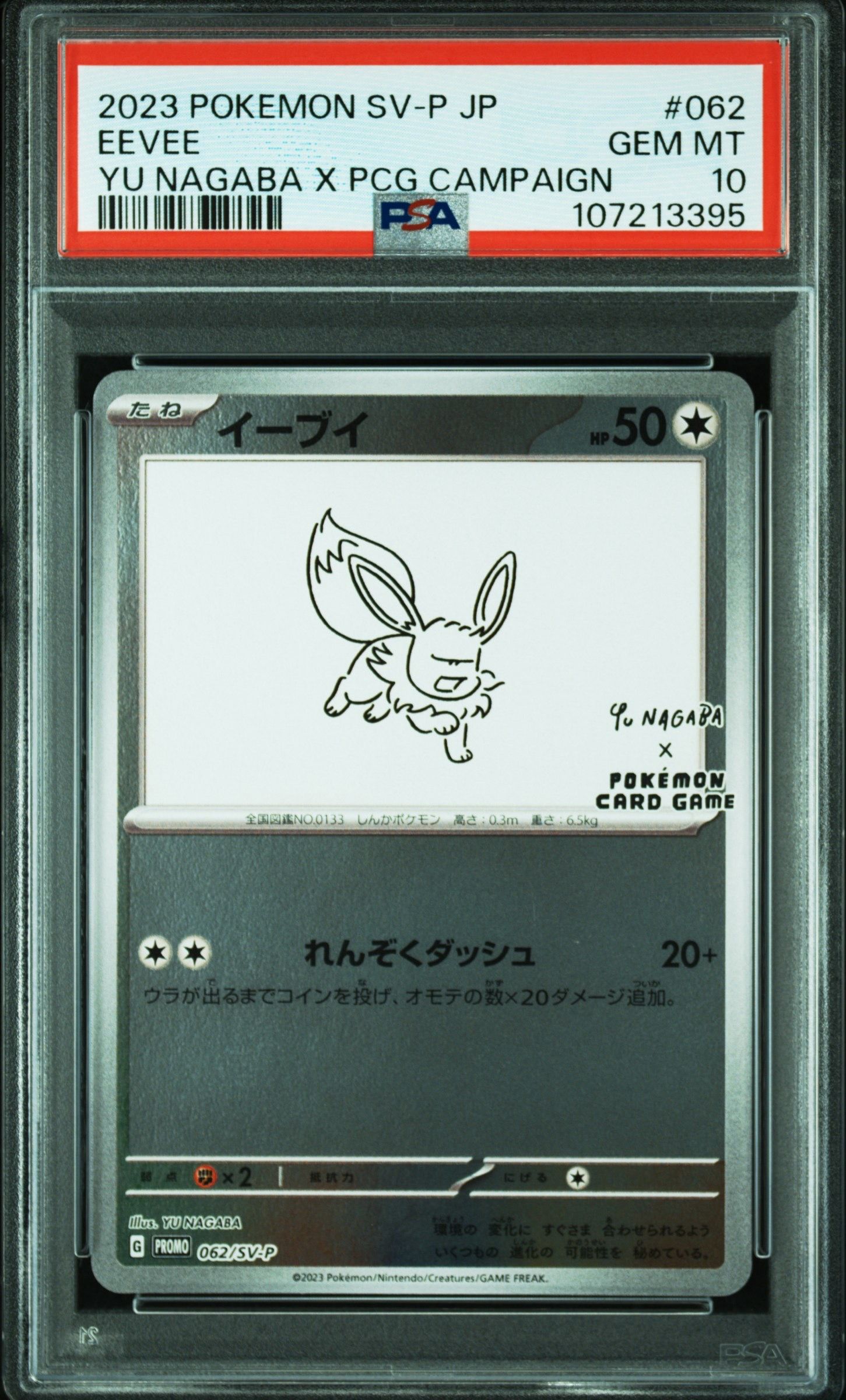 イーブイ: プロモ [SV-P 062](「YU NAGABA×ポケモンカードゲーム」プロモーションカード「SV-P」)