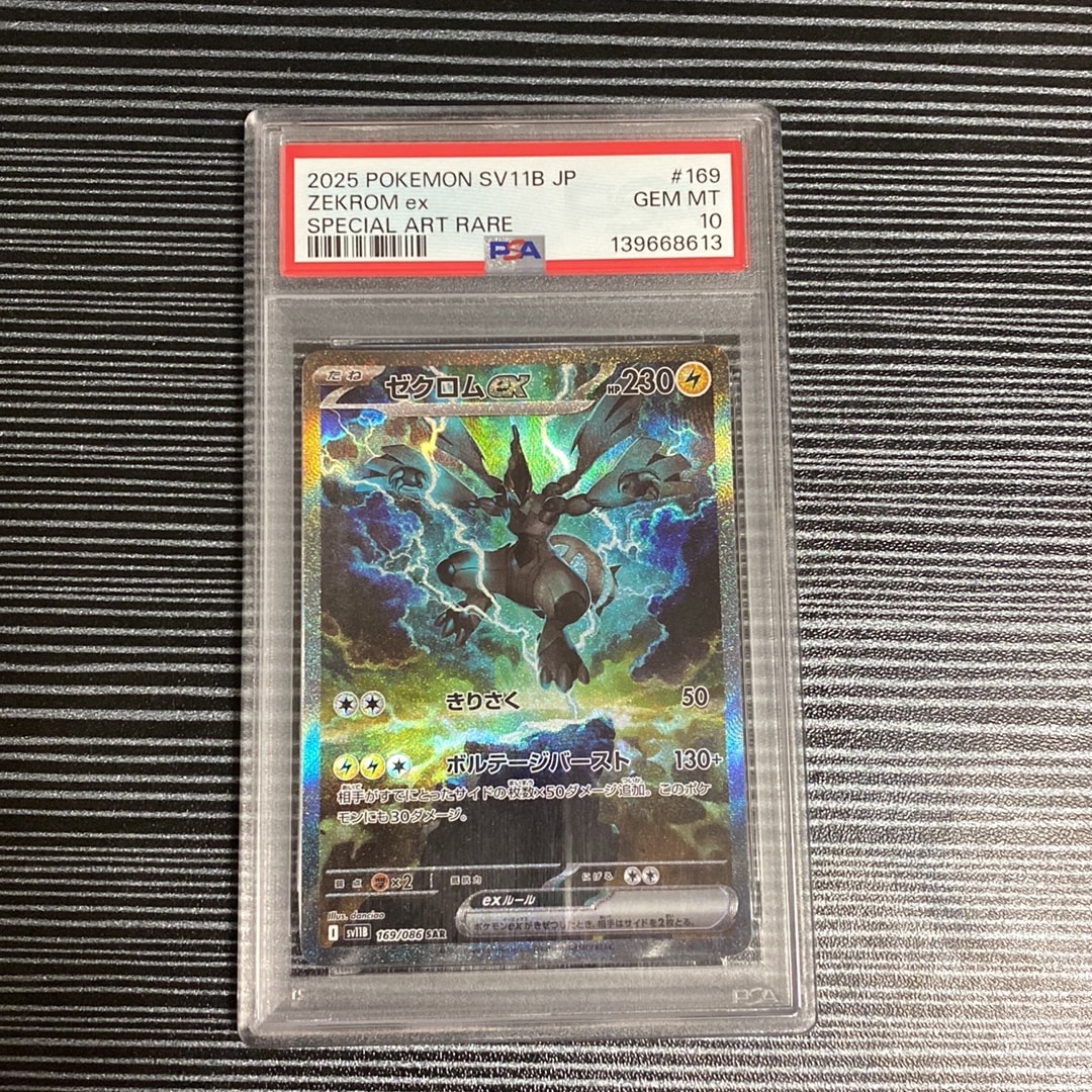 ゼクロムex SAR [SV11B 169/086](拡張パック「ブラックボルト」)通販