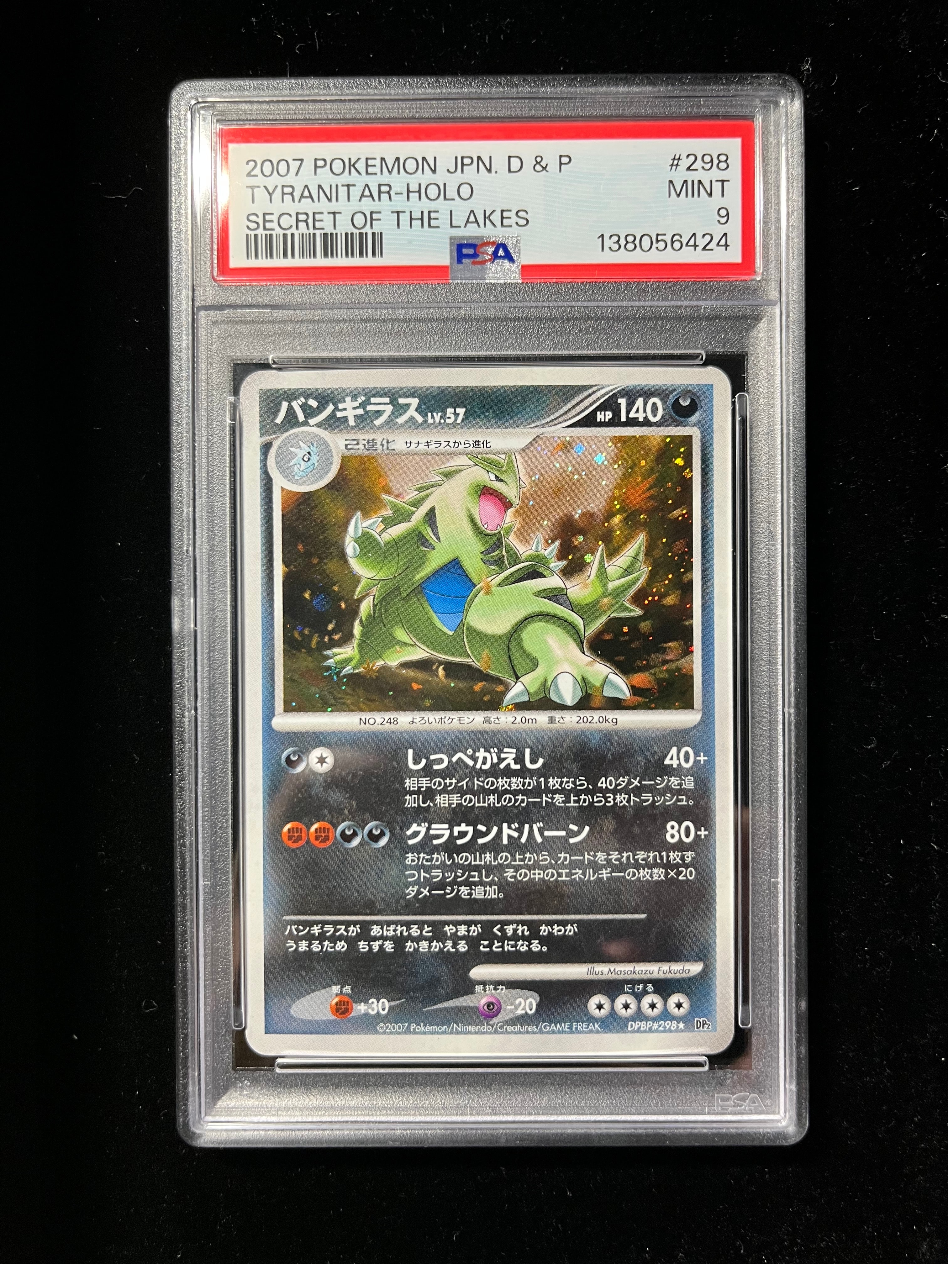 PSA9】バンギラス ☆ [DP2 #298](拡張パック「湖の秘密」) 1枚の中古