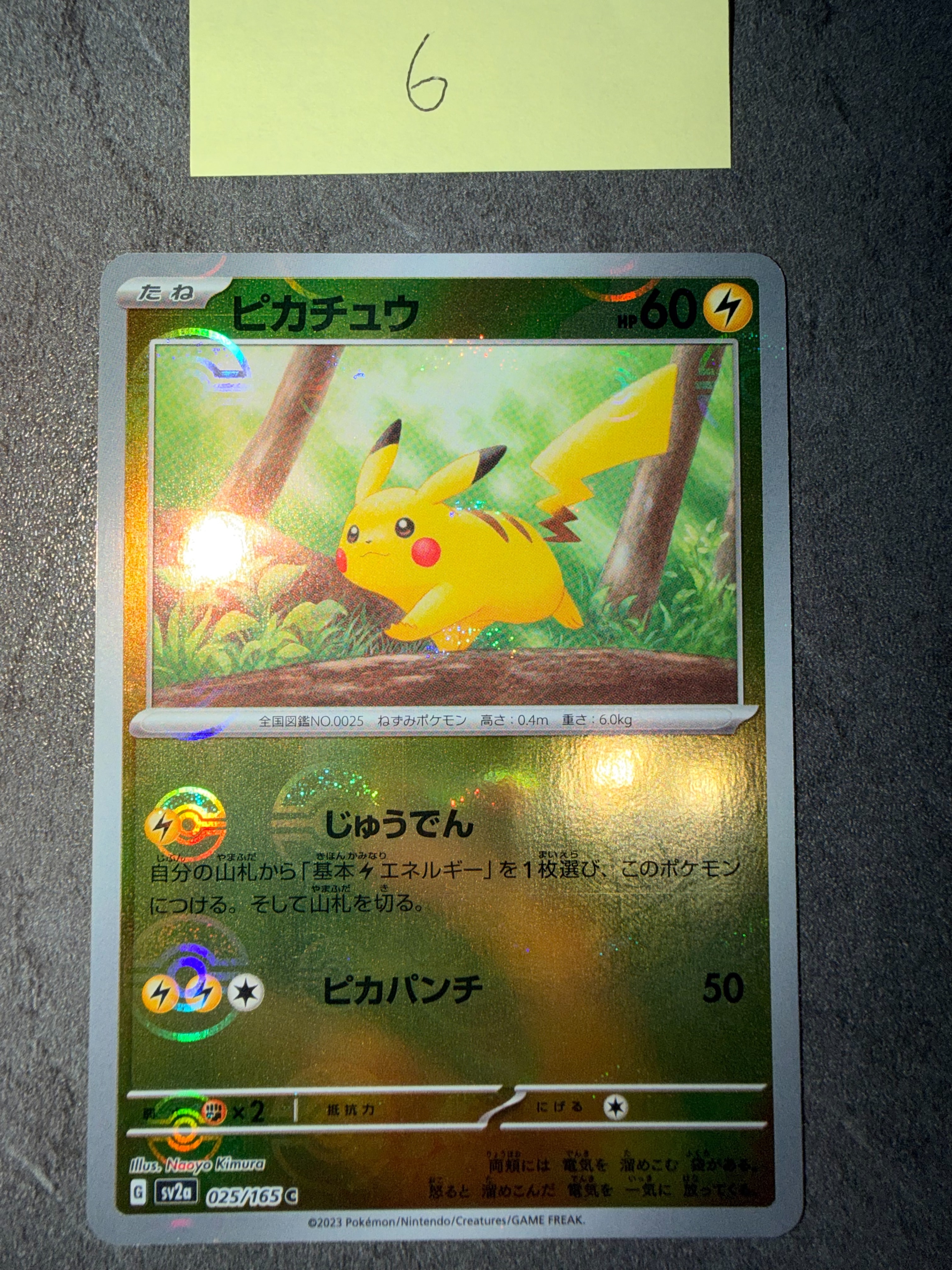 ピカチュウ C: モンスターボールミラー[SV2a 025/165](強化拡張パック「ポケモンカード151」)