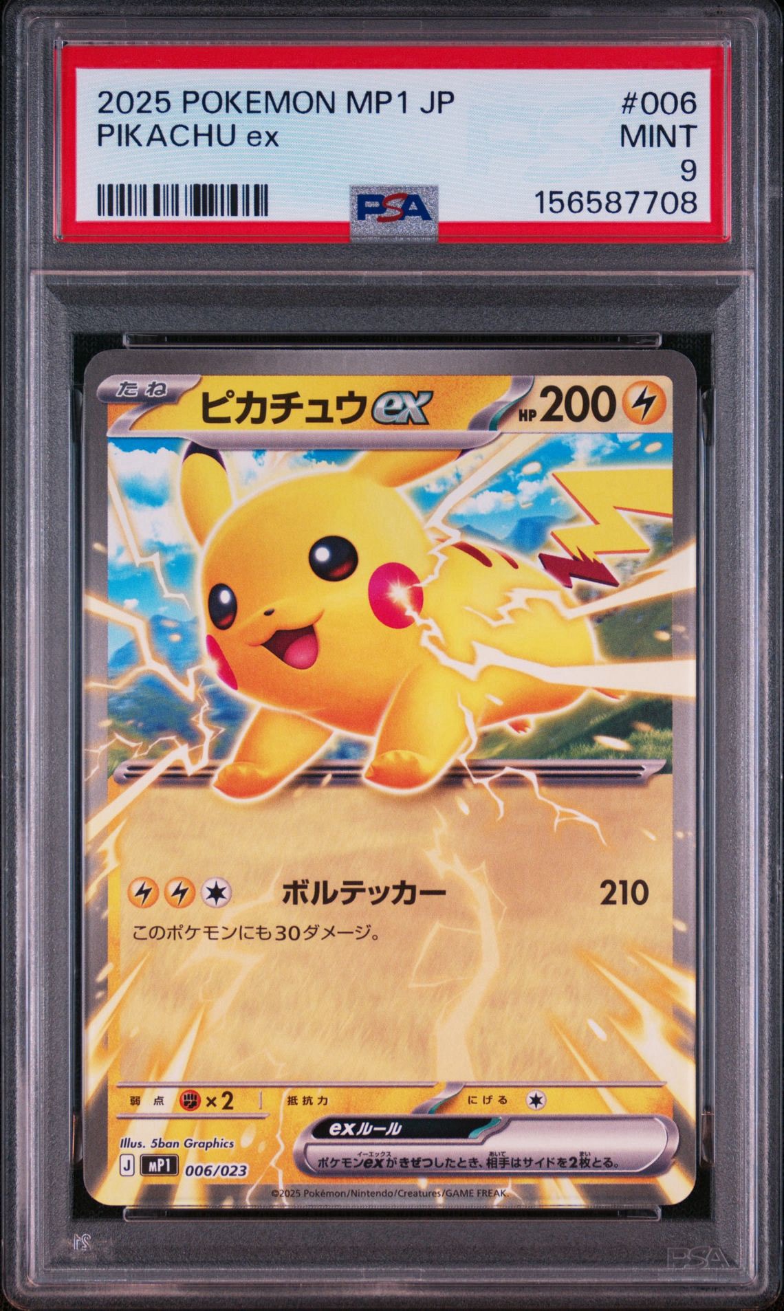 ピカチュウex [MP1 006/23](スタートデッキ100「バトルコレクション コロちゃおver」)
