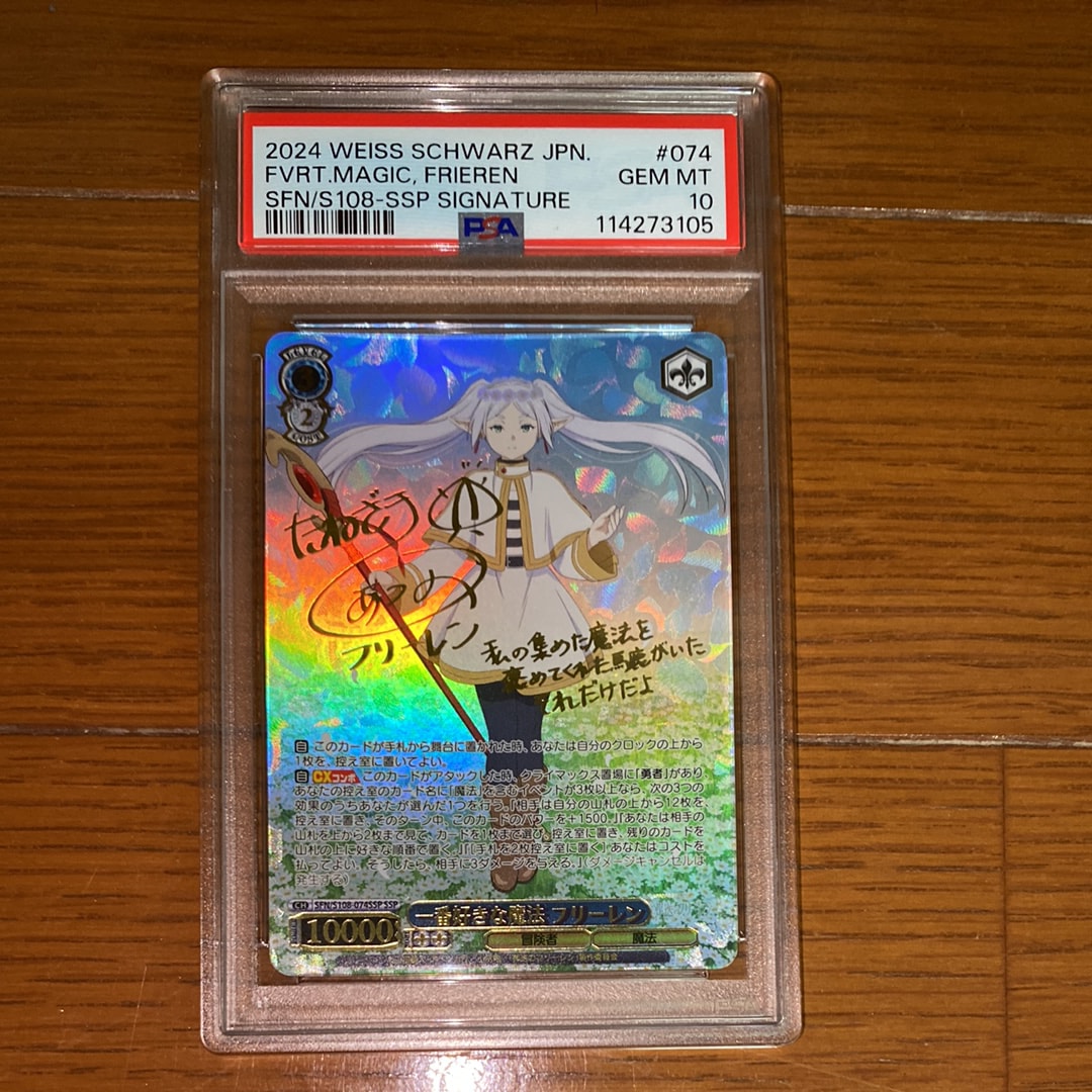 一番好きな魔法 フリーレン SSP [SFN/S108-074SSP](ブースターパック「葬送のフリーレン」)