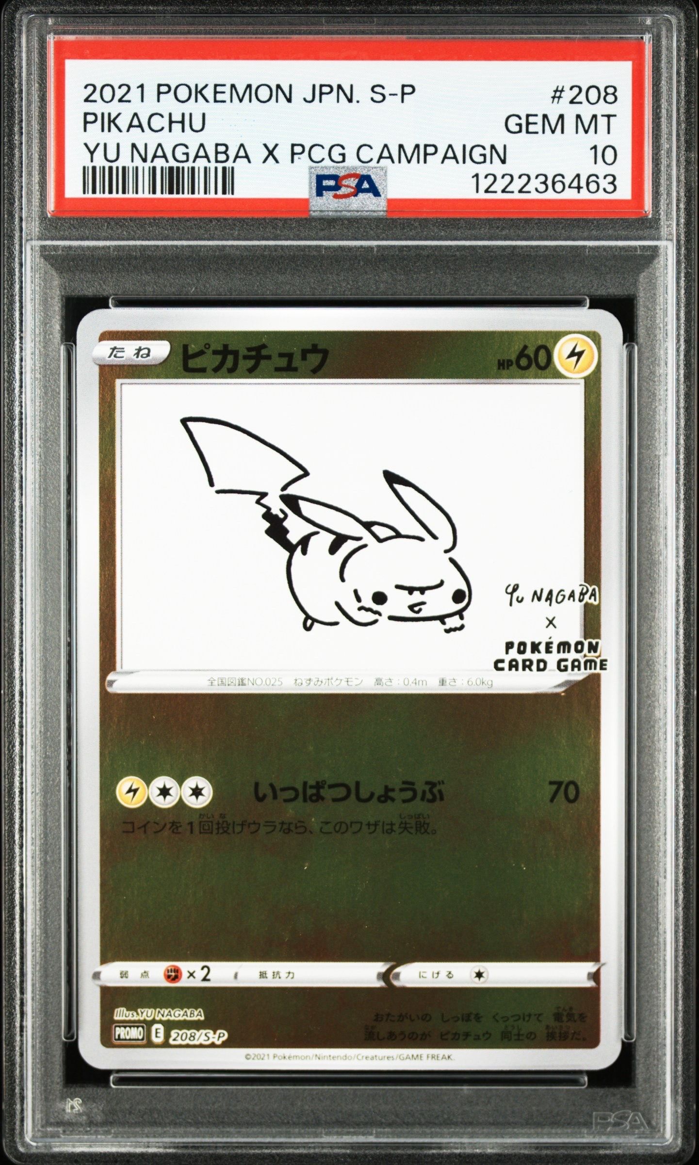 ピカチュウ:プロモ [S-P 208](「YU NAGABA×ポケモンカードゲーム」プロモーションカード「S-P」)