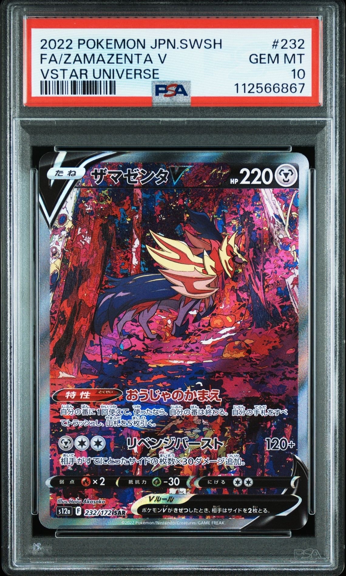 ザマゼンタV SAR[s12a 232/172](ハイクラスパック「VSTARユニバース」)
