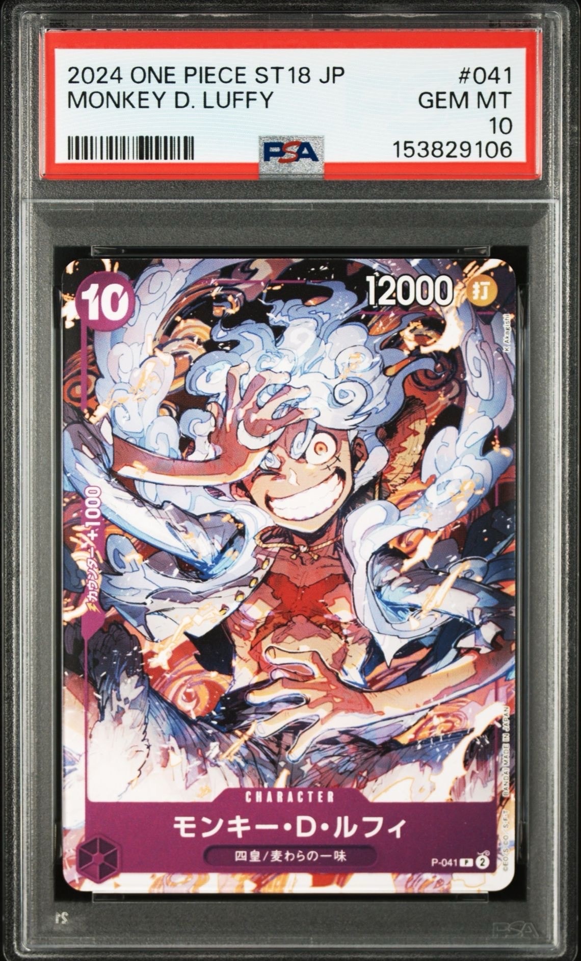 PSA10】モンキー・D・ルフィ P [P-041](スタートデッキ「紫 モンキー