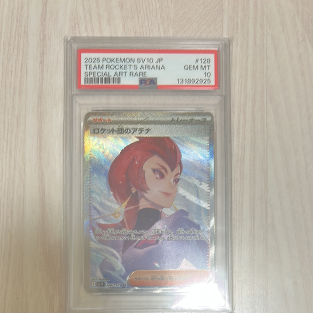 ロケット団のアテナ SAR [SV10 128/098](拡張パック「ロケット団の栄光」)