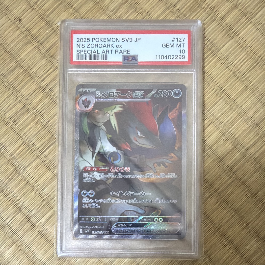 Nのゾロアークex SAR [SV9 127/100](拡張パック「バトルパートナーズ」)