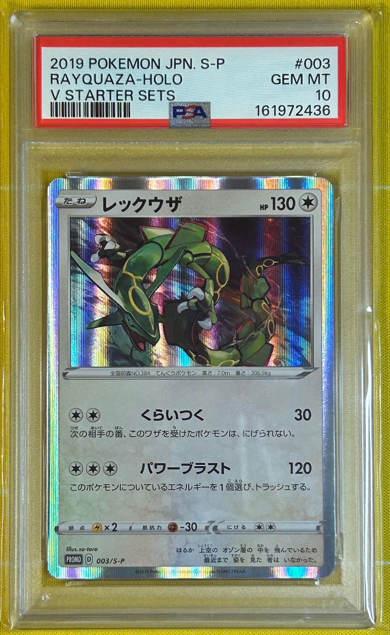PSA10】レックウザ P [S-P 003](プロモーションカード「スターター