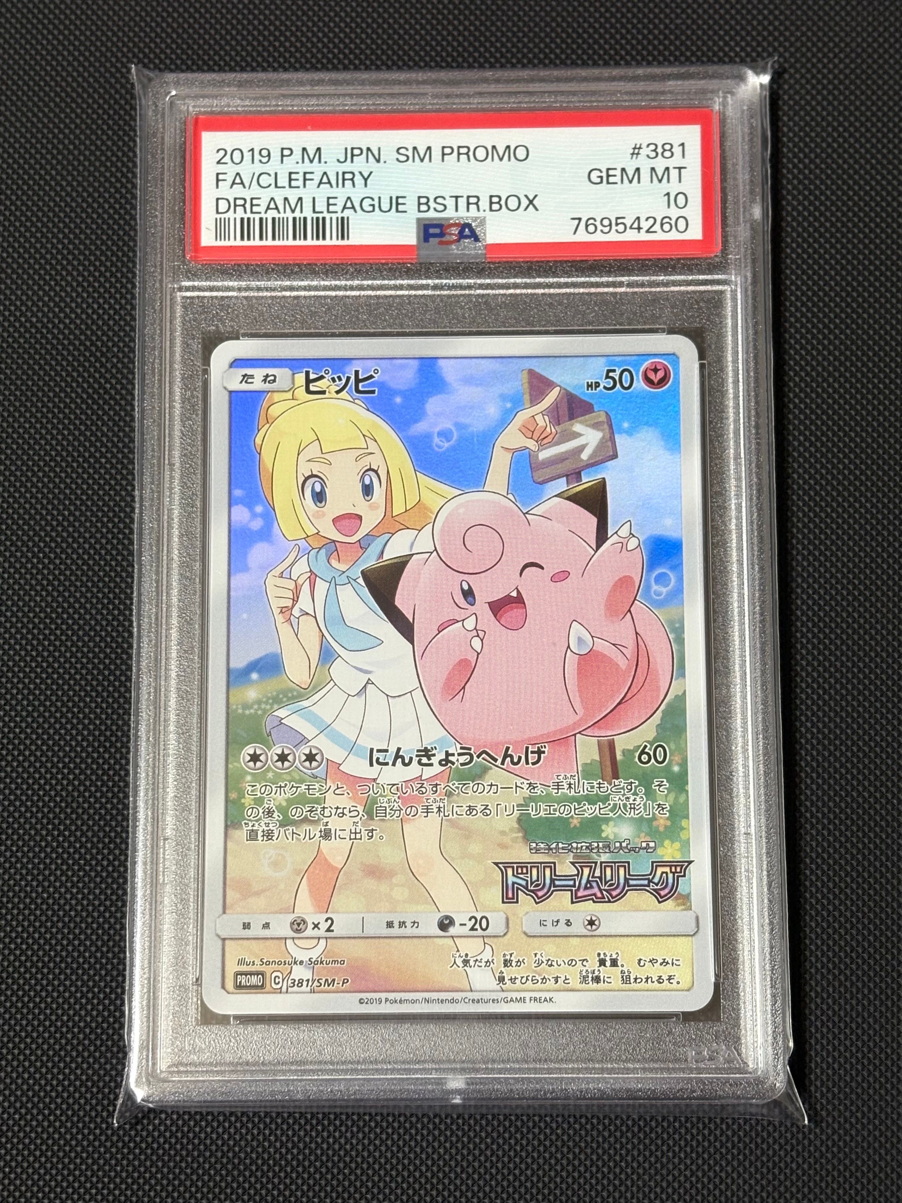 ピッピ (リーリエ) : プロモ[SM-P 381](プロモーションカード「SM-P」)