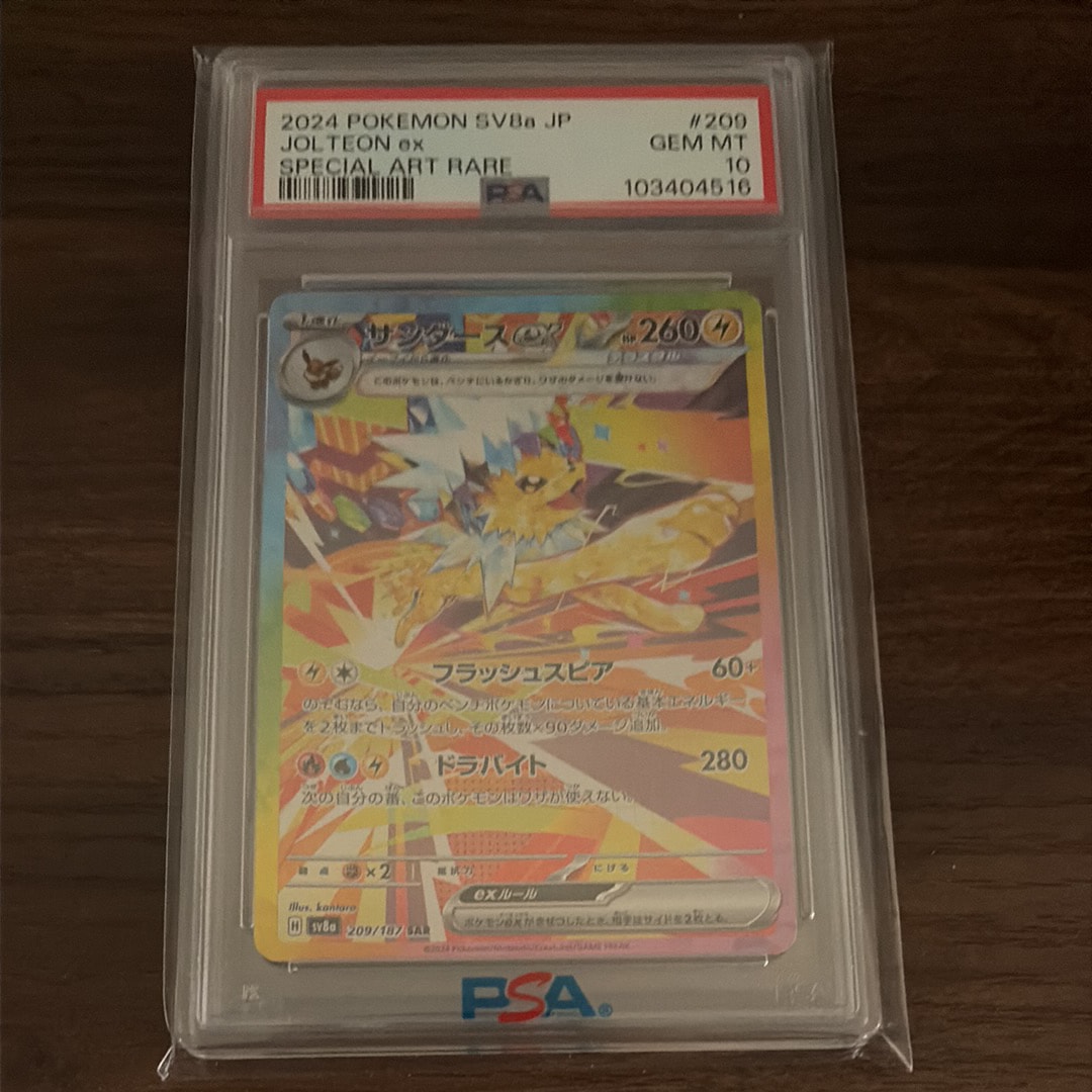 サンダースex SAR [SV8a 209/187](ハイクラスパック「テラスタルフェスex」)