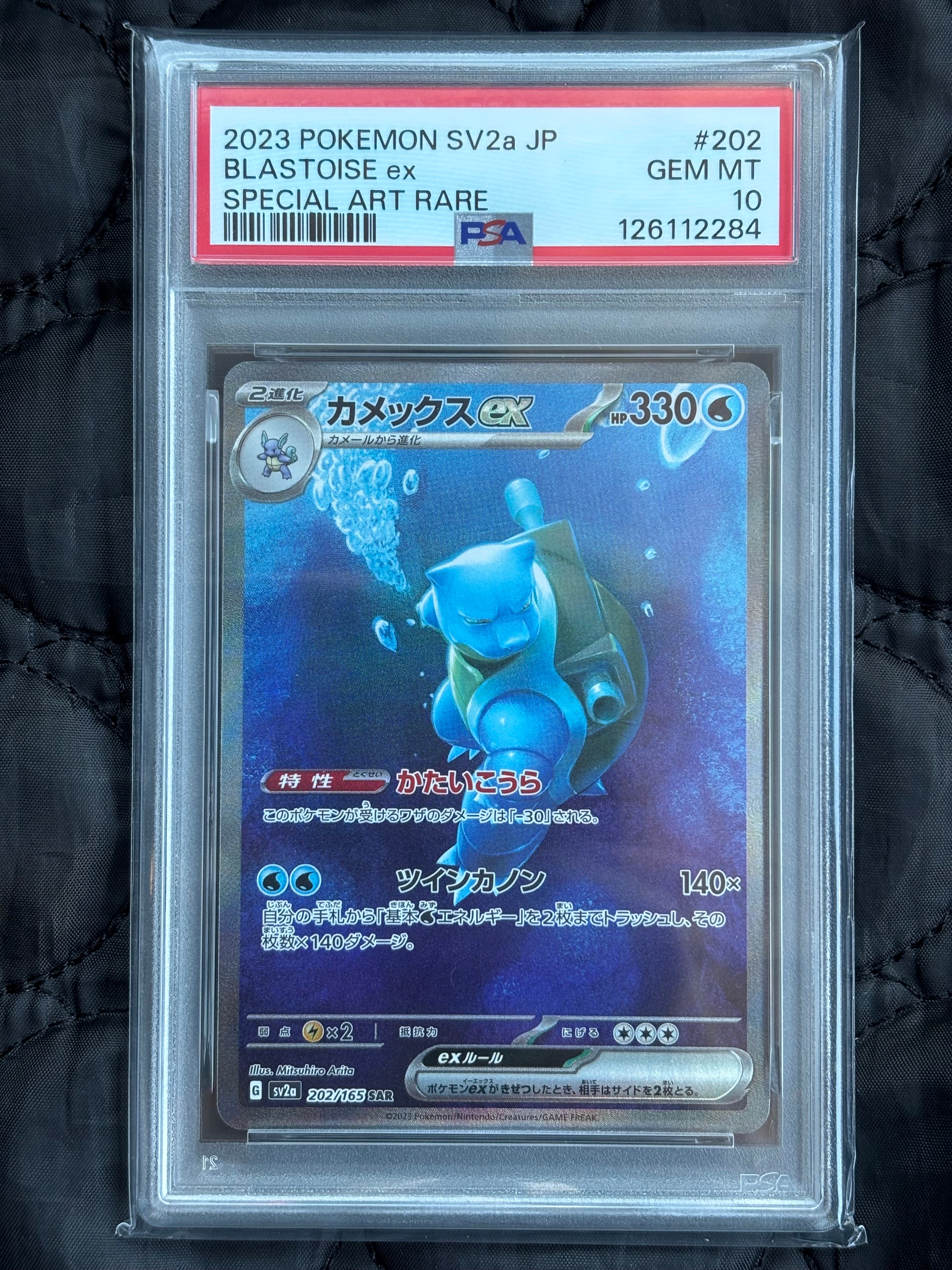 カメックスex SAR[SV2a 202/165](強化拡張パック「ポケモンカード151」)