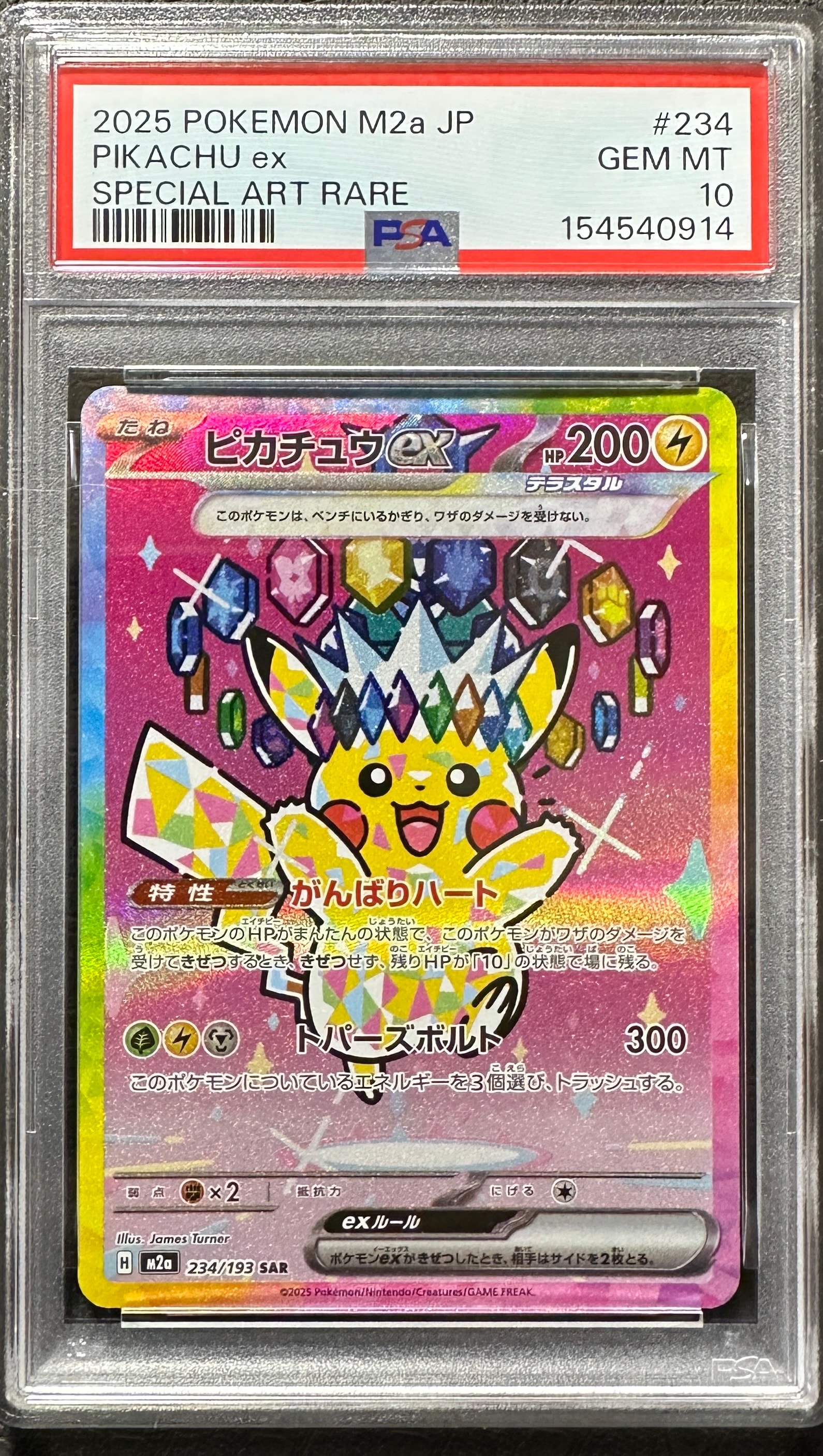 ピカチュウex SAR [M2a 234/193](ハイクラスパック「MEGAドリームex」)