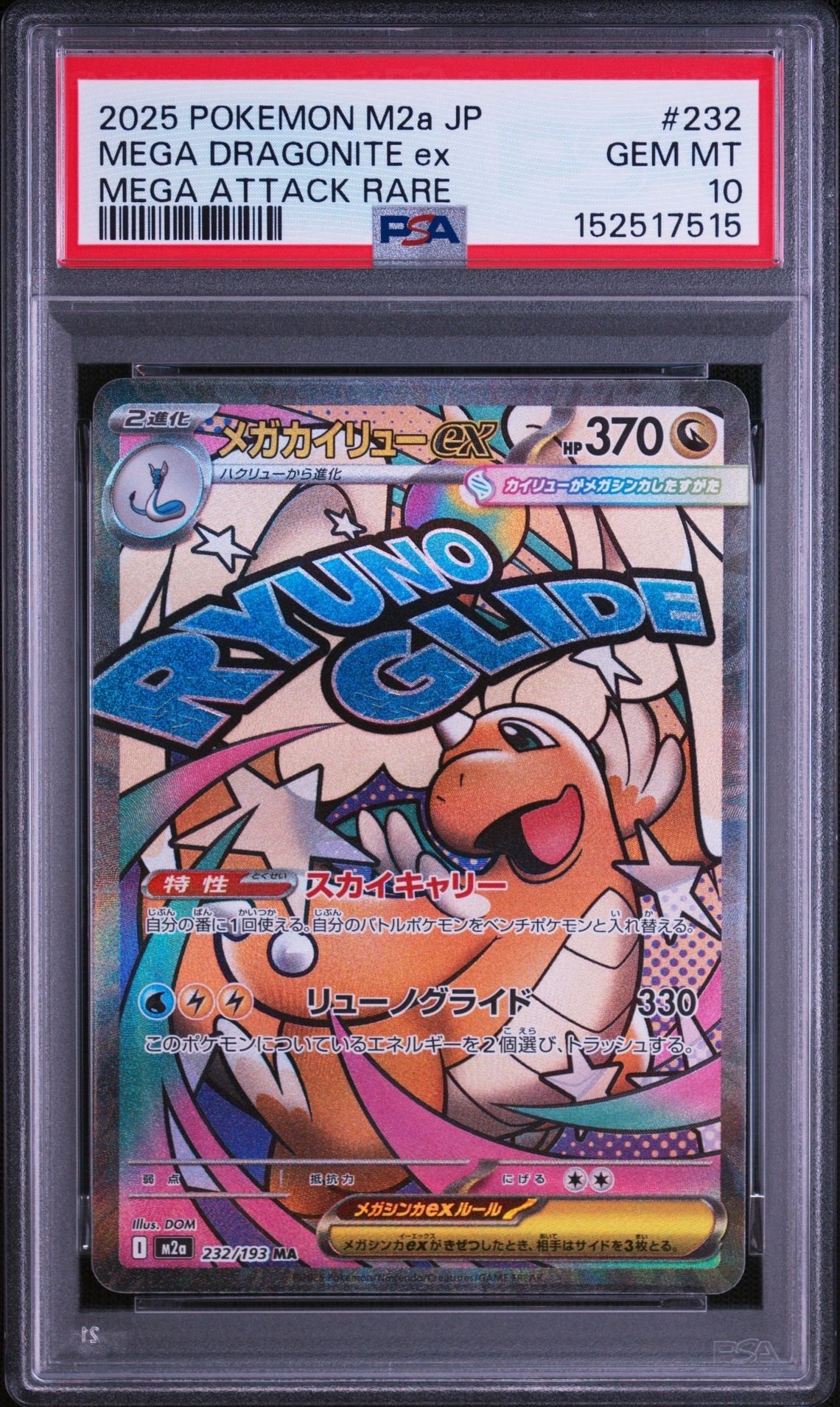 PSA10】メガゲンガーex MA [M2a 230/193](ハイクラスパック「MEGA